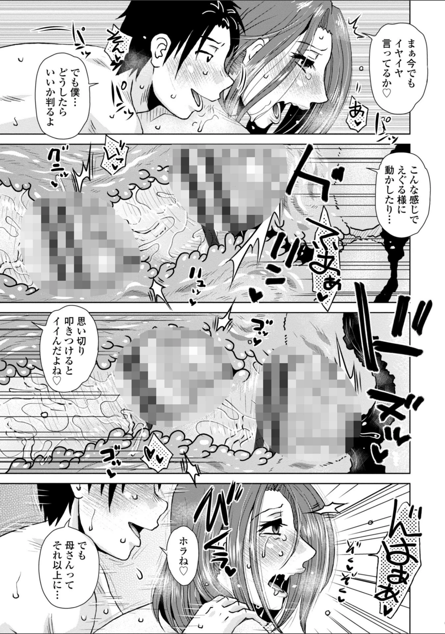 「ボクは柔らかな母さんのカラダを好きにする【デジタル特装版】」（胡桃屋ましみん） 試し読み 15ページ目