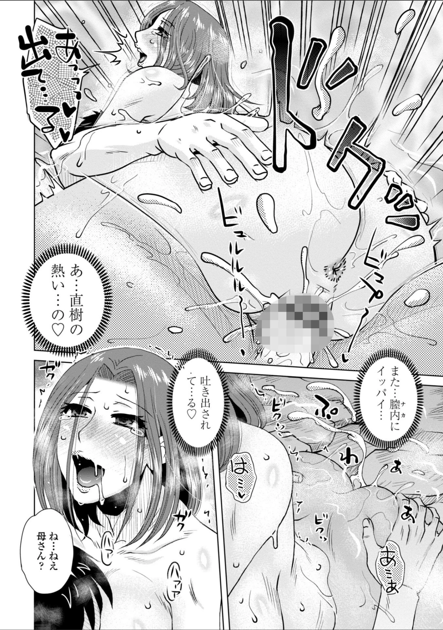 「ボクは柔らかな母さんのカラダを好きにする【デジタル特装版】」（胡桃屋ましみん） 試し読み 20ページ目
