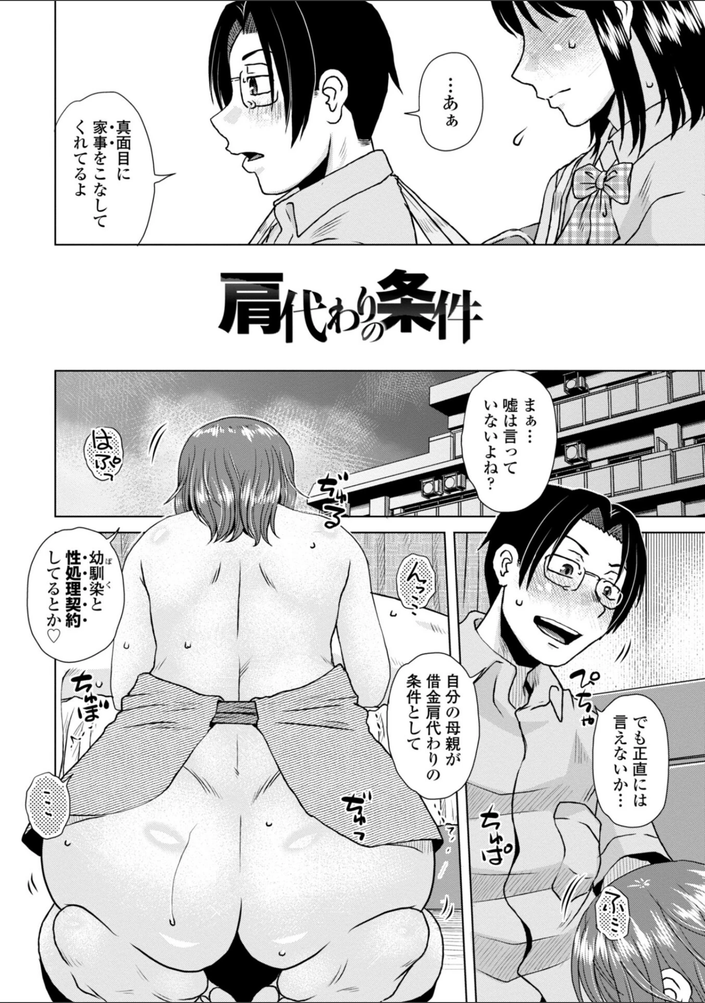 「ボクは柔らかな母さんのカラダを好きにする【デジタル特装版】」（胡桃屋ましみん） 試し読み 23ページ目