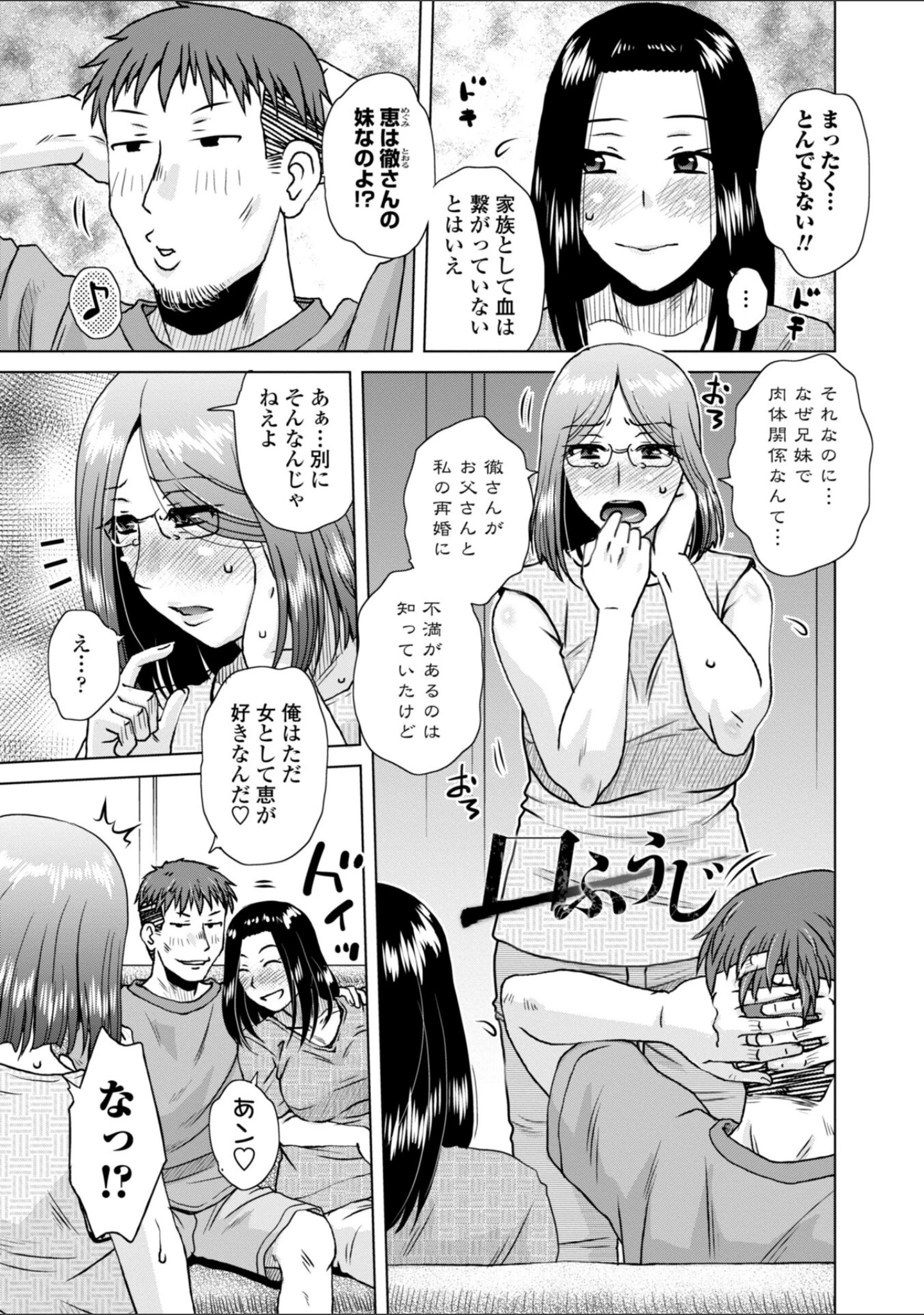 「ボクは柔らかな母さんのカラダを好きにする【デジタル特装版】」（胡桃屋ましみん） 試し読み 25ページ目