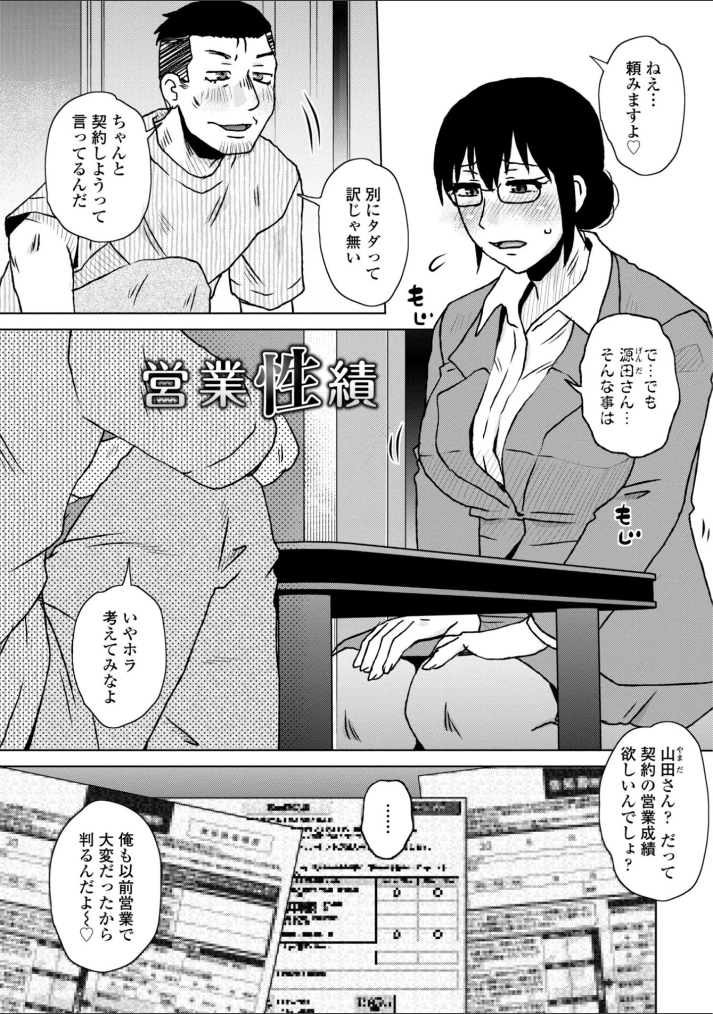 「ボクは柔らかな母さんのカラダを好きにする【デジタル特装版】」（胡桃屋ましみん） 試し読み 29ページ目