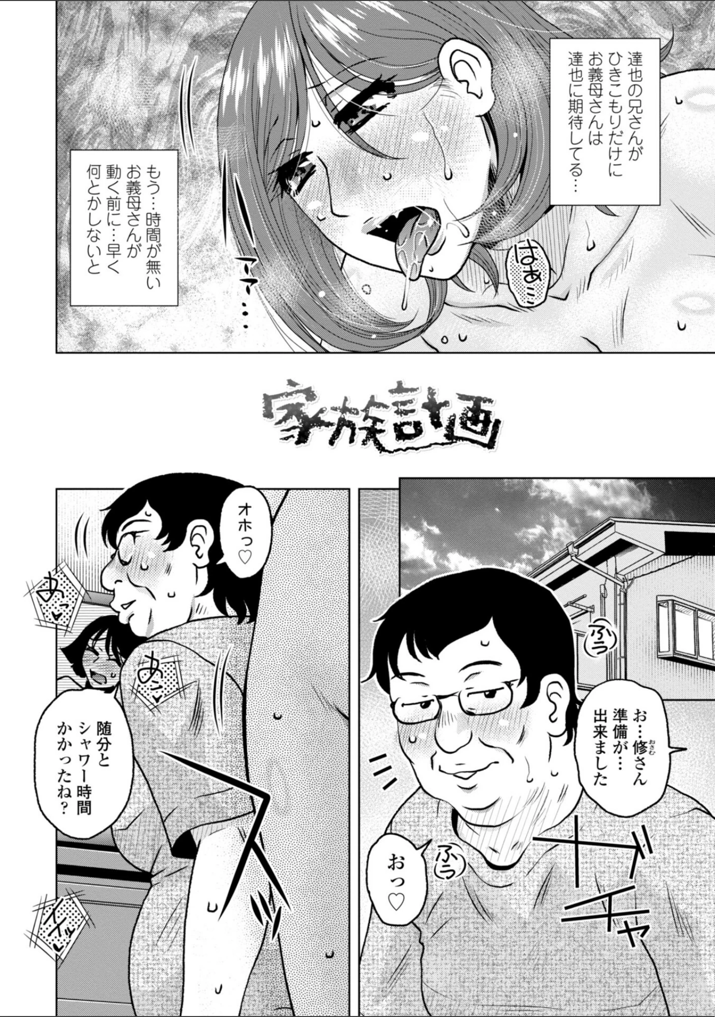 「ボクは柔らかな母さんのカラダを好きにする【デジタル特装版】」（胡桃屋ましみん） 試し読み 31ページ目