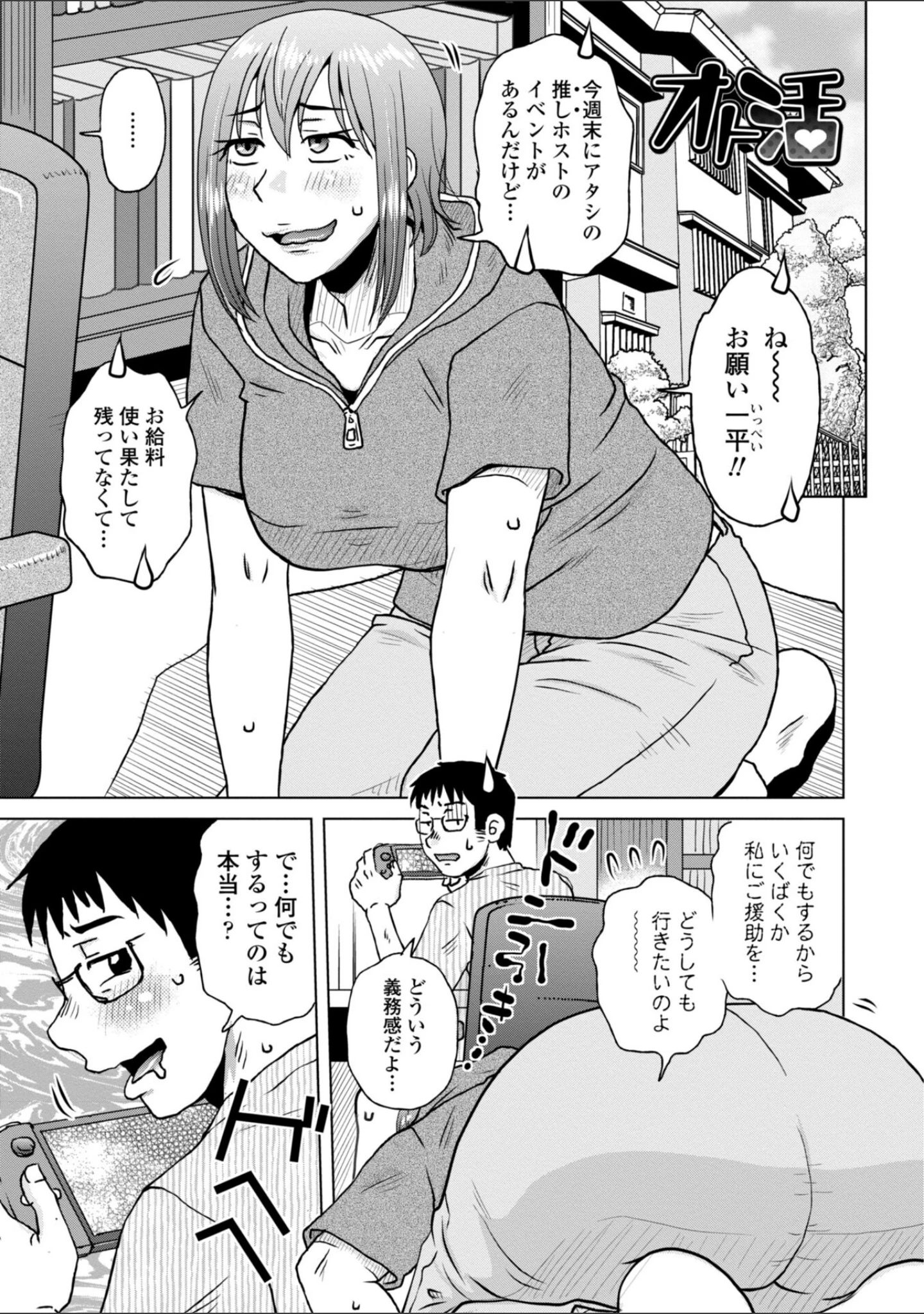「ボクは柔らかな母さんのカラダを好きにする【デジタル特装版】」（胡桃屋ましみん） 試し読み 37ページ目