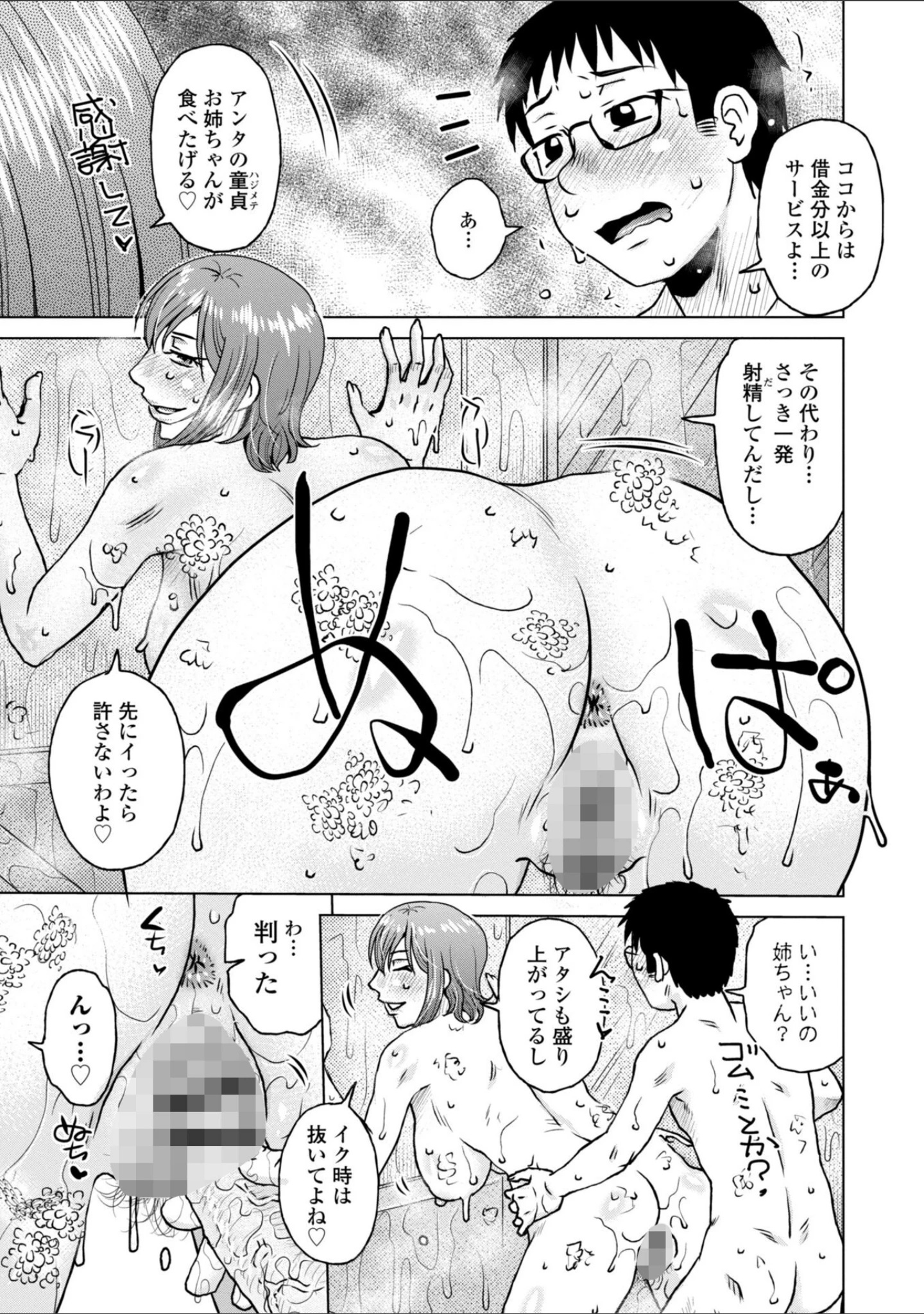 「ボクは柔らかな母さんのカラダを好きにする【デジタル特装版】」（胡桃屋ましみん） 試し読み 38ページ目