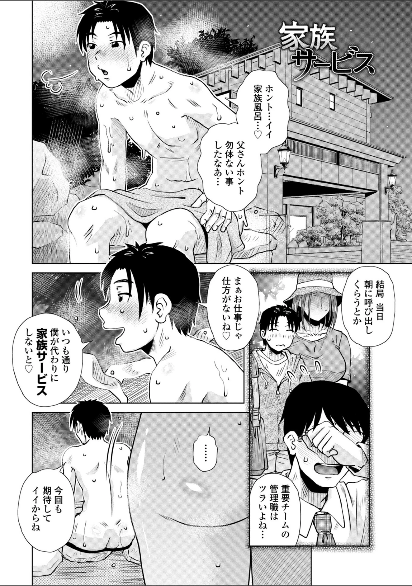 「ボクは柔らかな母さんのカラダを好きにする【デジタル特装版】」（胡桃屋ましみん） 試し読み 4ページ目