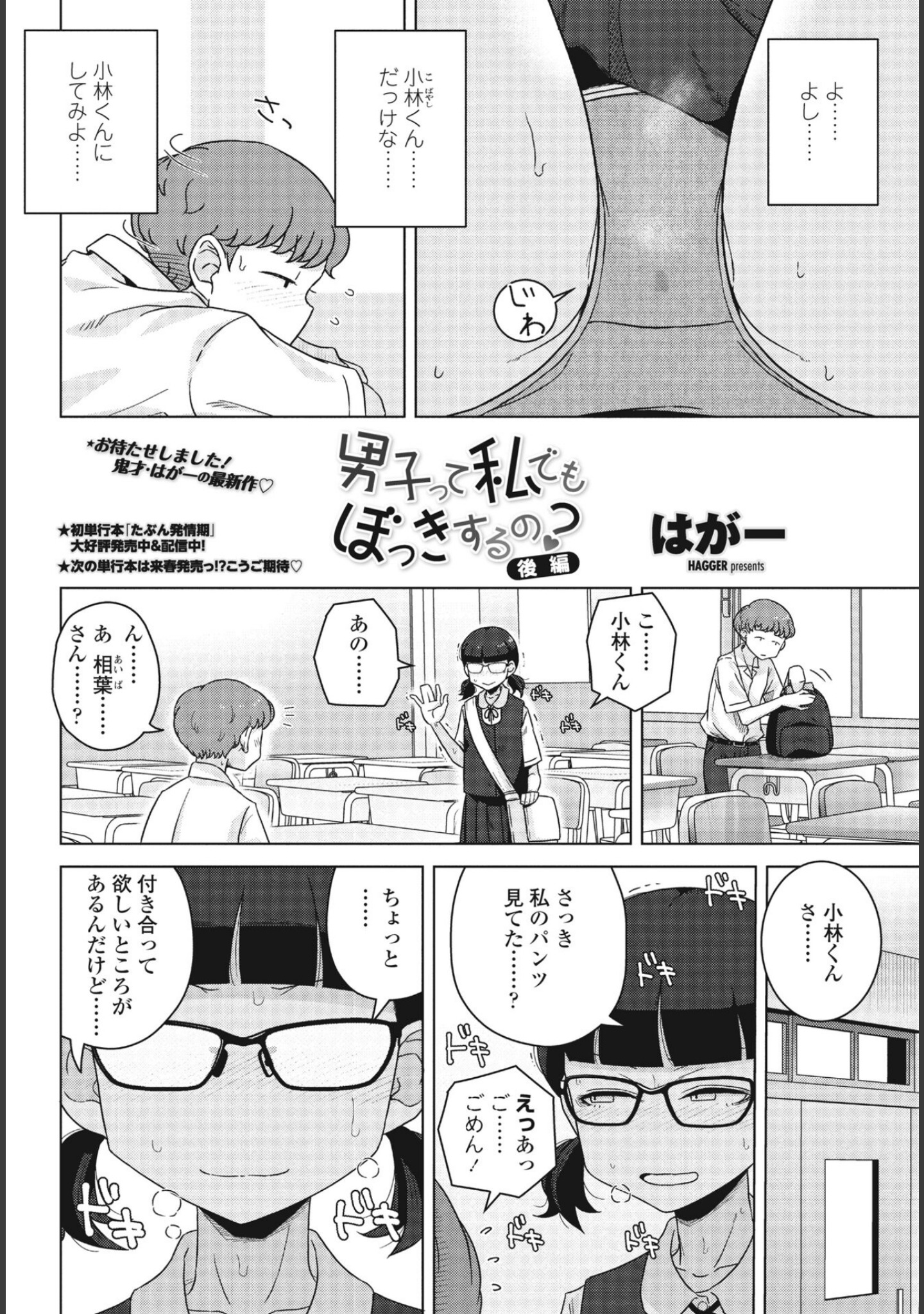 男子って私でもぼっきするの？（単話） サンプル 2