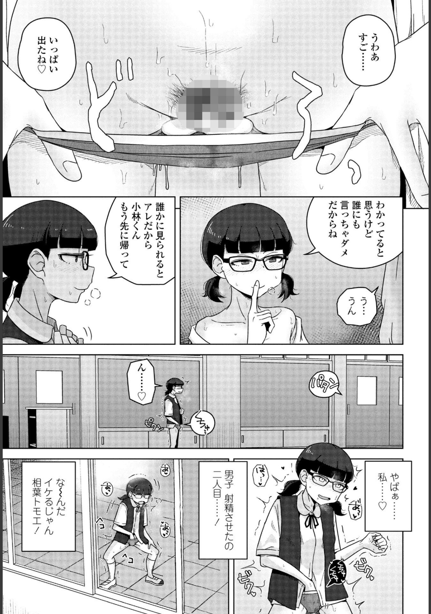 男子って私でもぼっきするの？（単話） サンプル 5