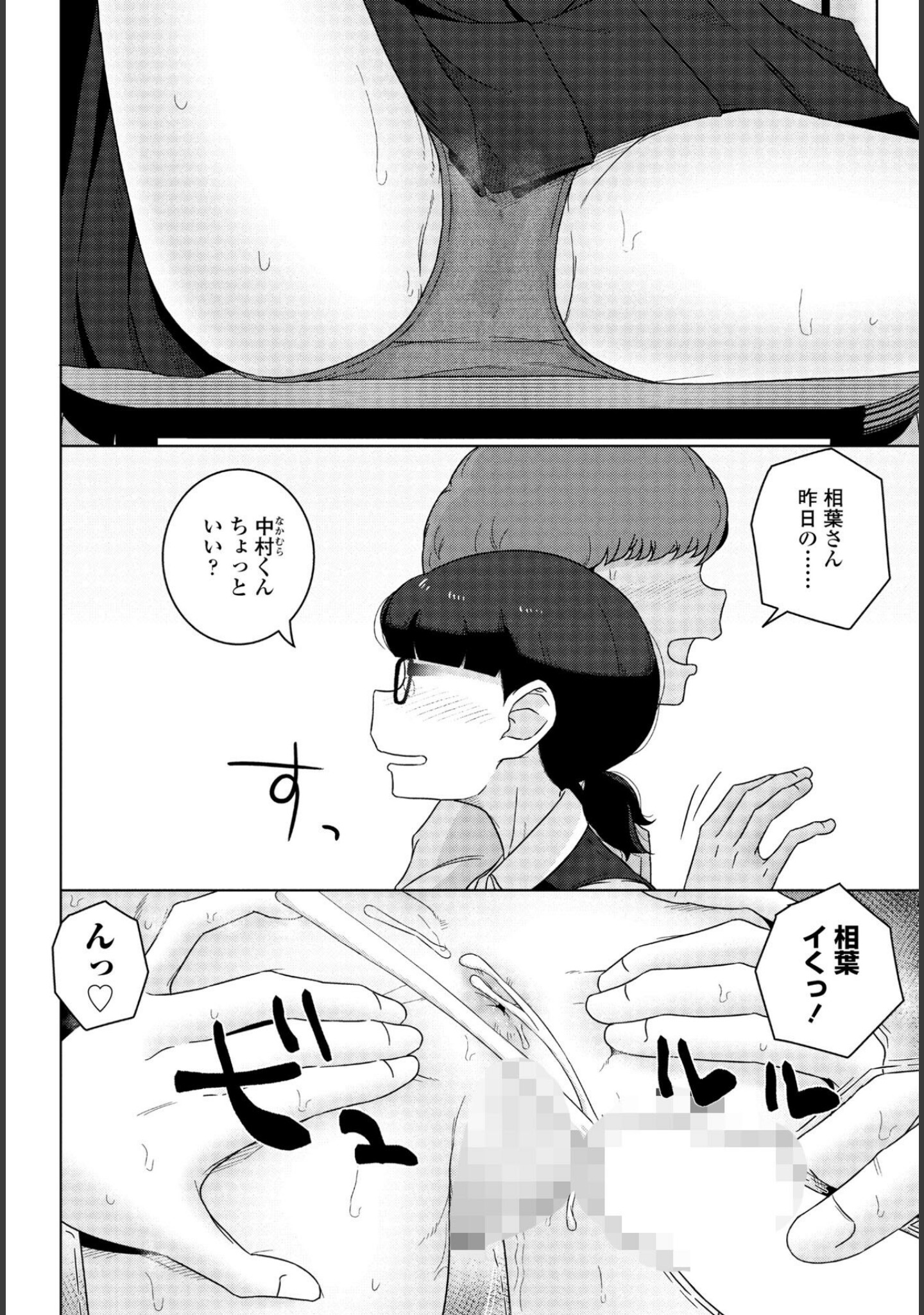 男子って私でもぼっきするの？（単話） サンプル 6