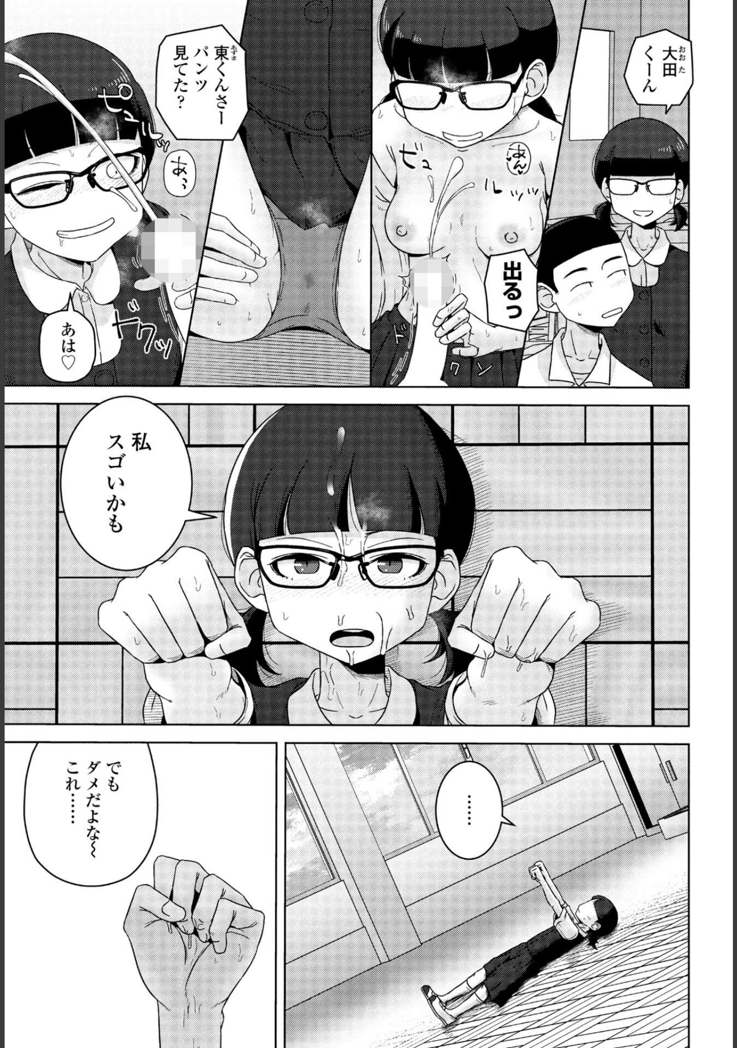 男子って私でもぼっきするの？（単話） サンプル 7