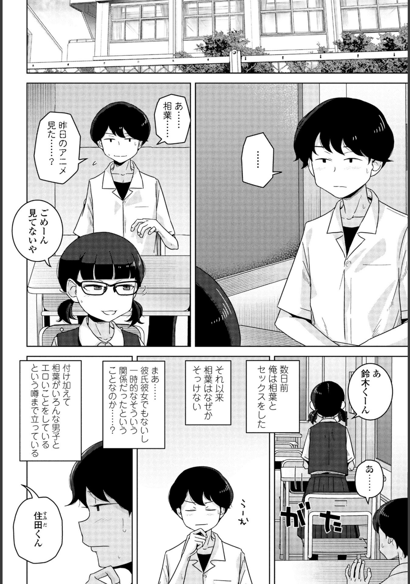 男子って私でもぼっきするの？（単話） サンプル 8