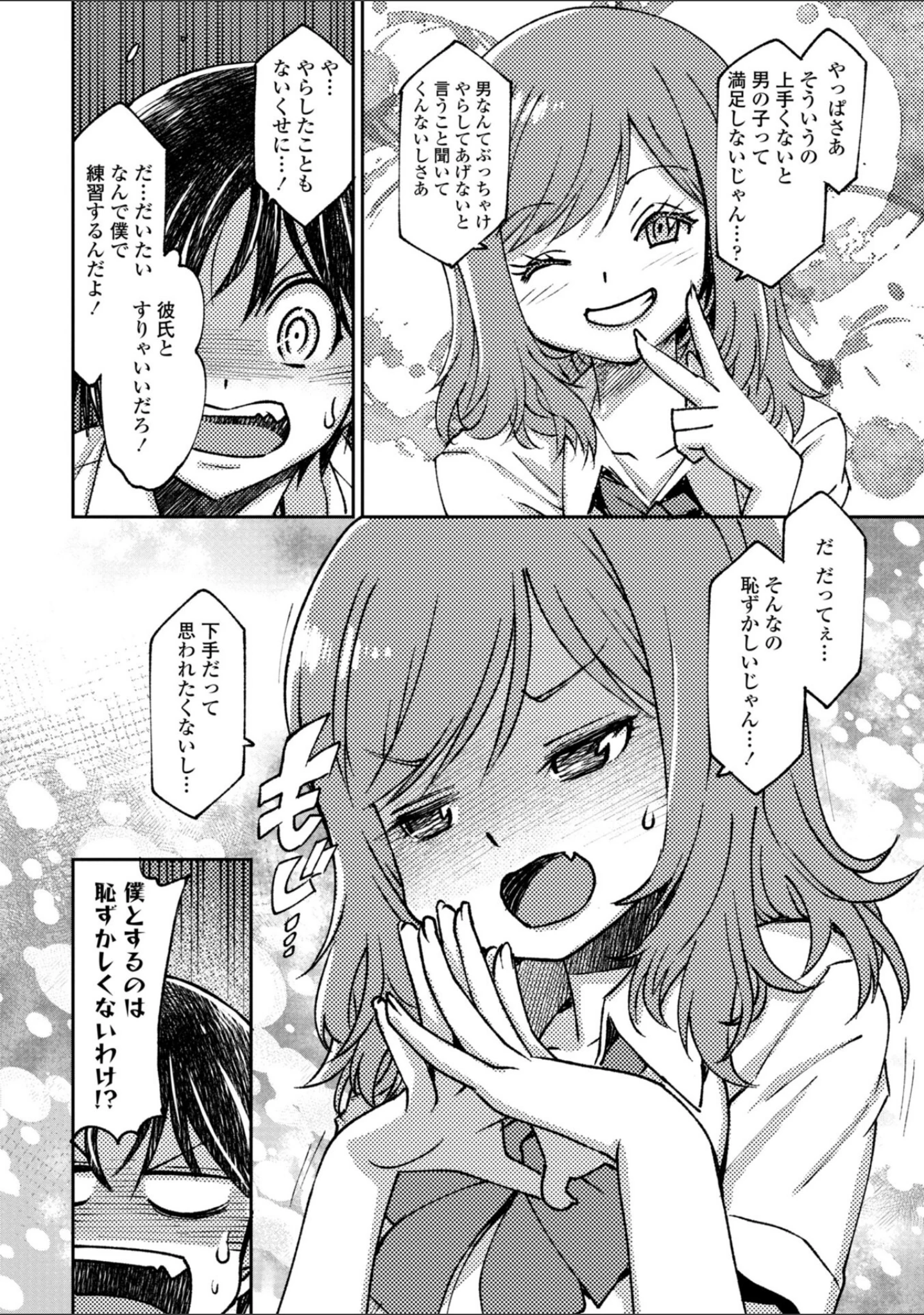 「女子校生孕ませ活動報告【デジタル版】」（村正みかど） 試し読み 10ページ目
