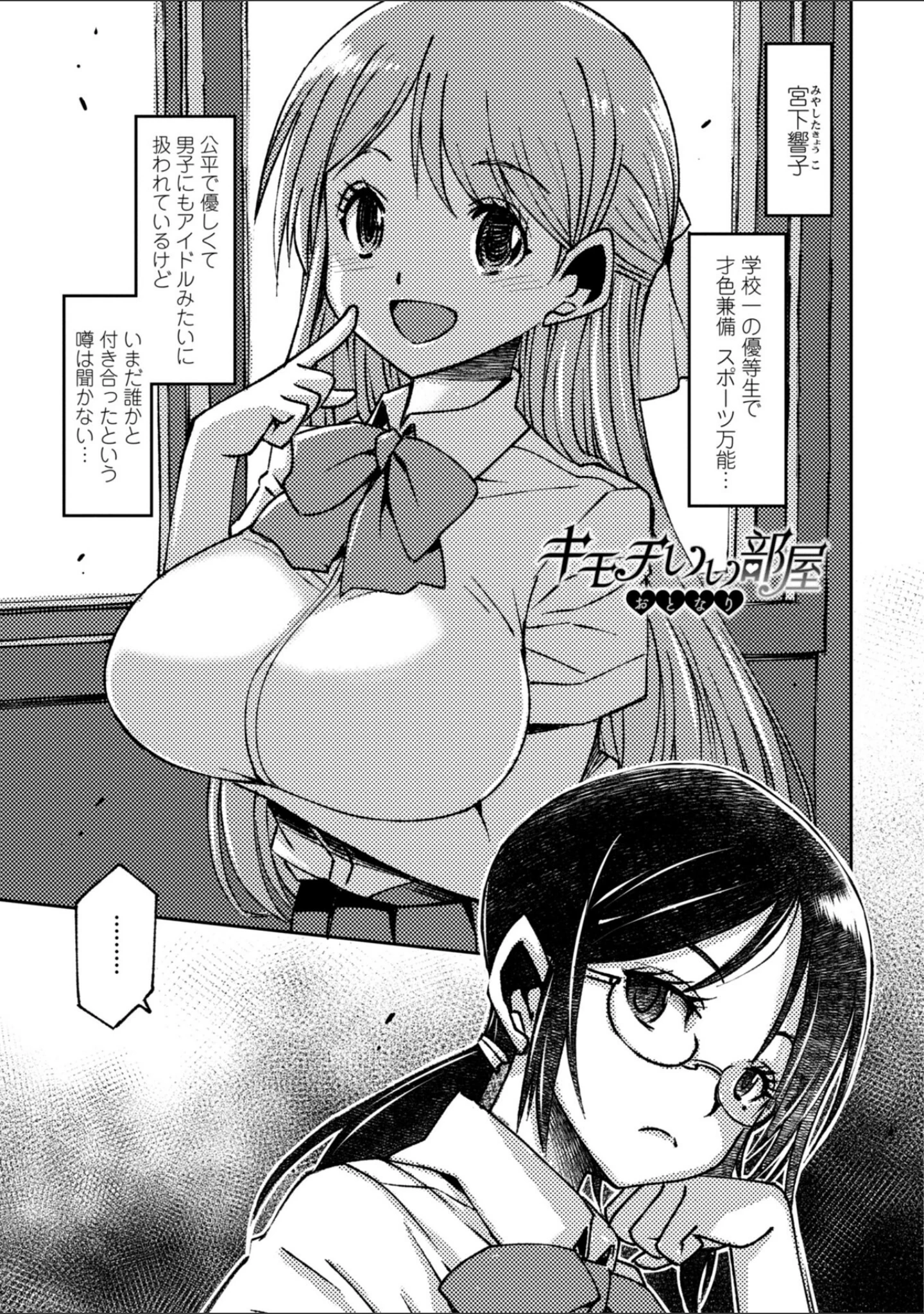 「女子校生孕ませ活動報告【デジタル版】」（村正みかど） 試し読み 15ページ目