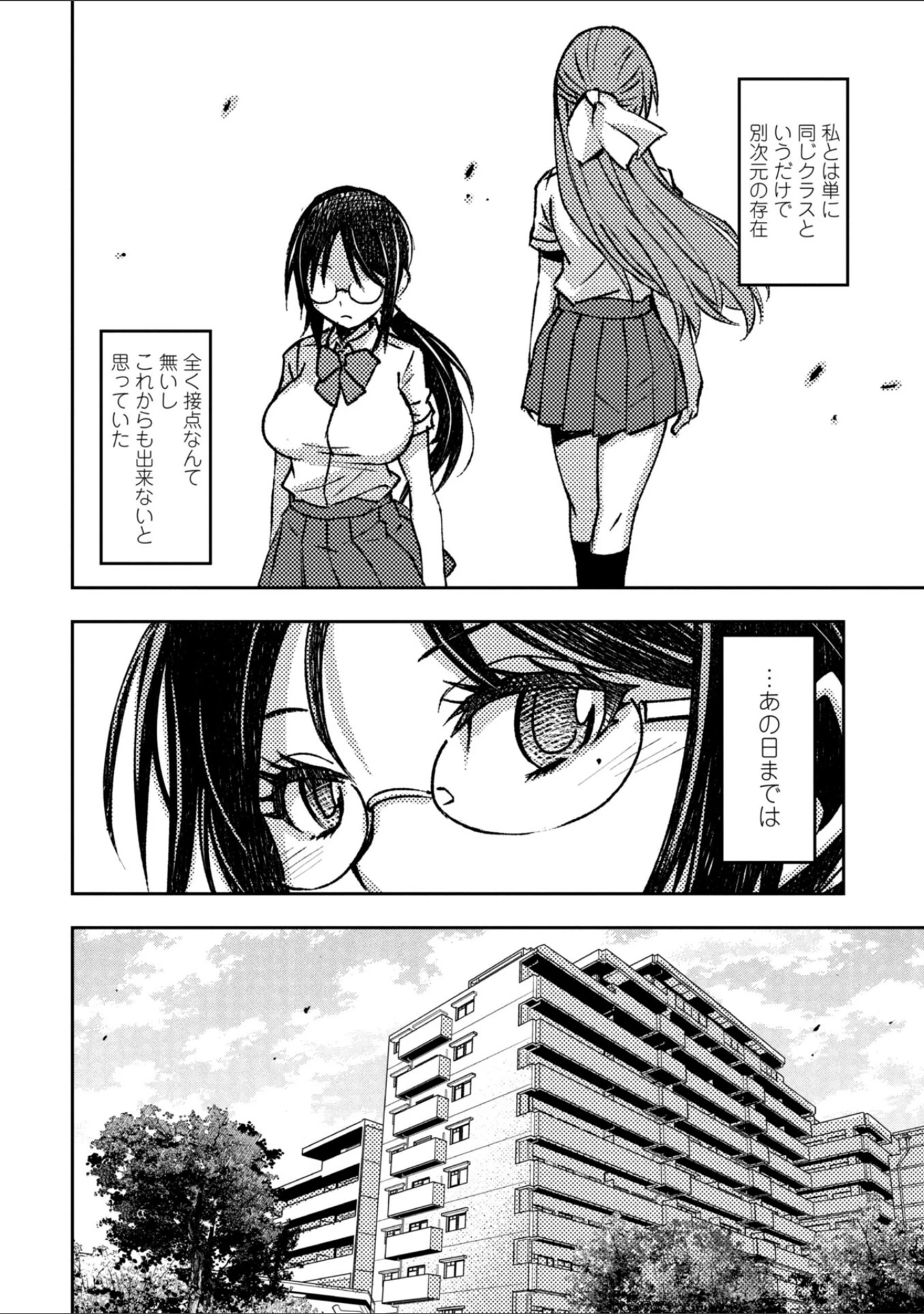 「女子校生孕ませ活動報告【デジタル版】」（村正みかど） 試し読み 16ページ目