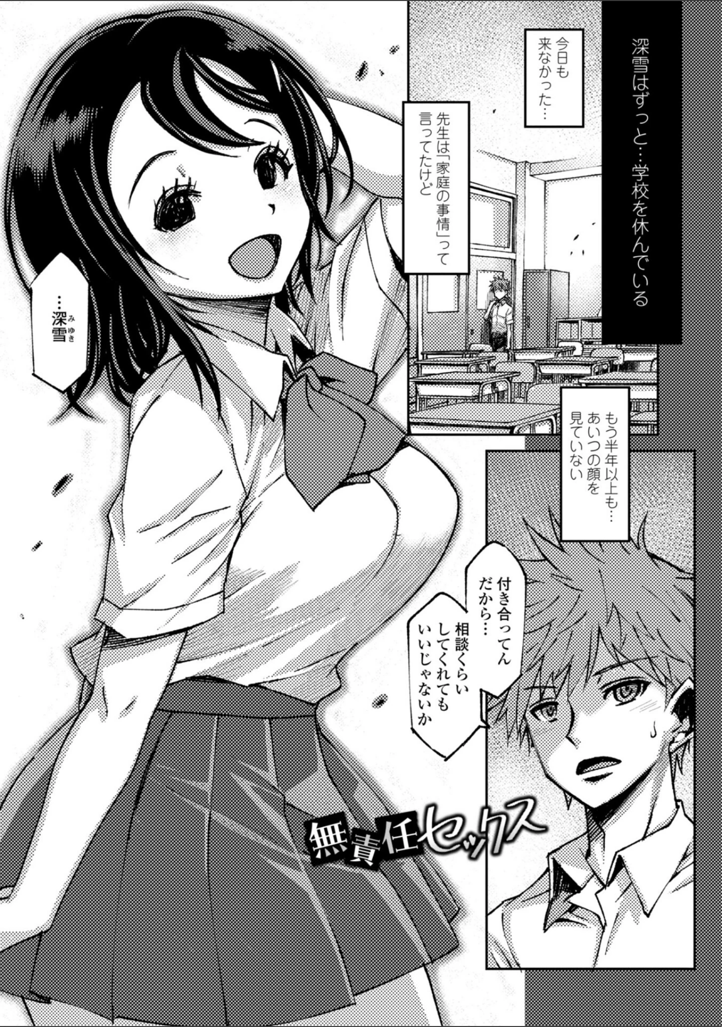 「女子校生孕ませ活動報告【デジタル版】」（村正みかど） 試し読み 19ページ目