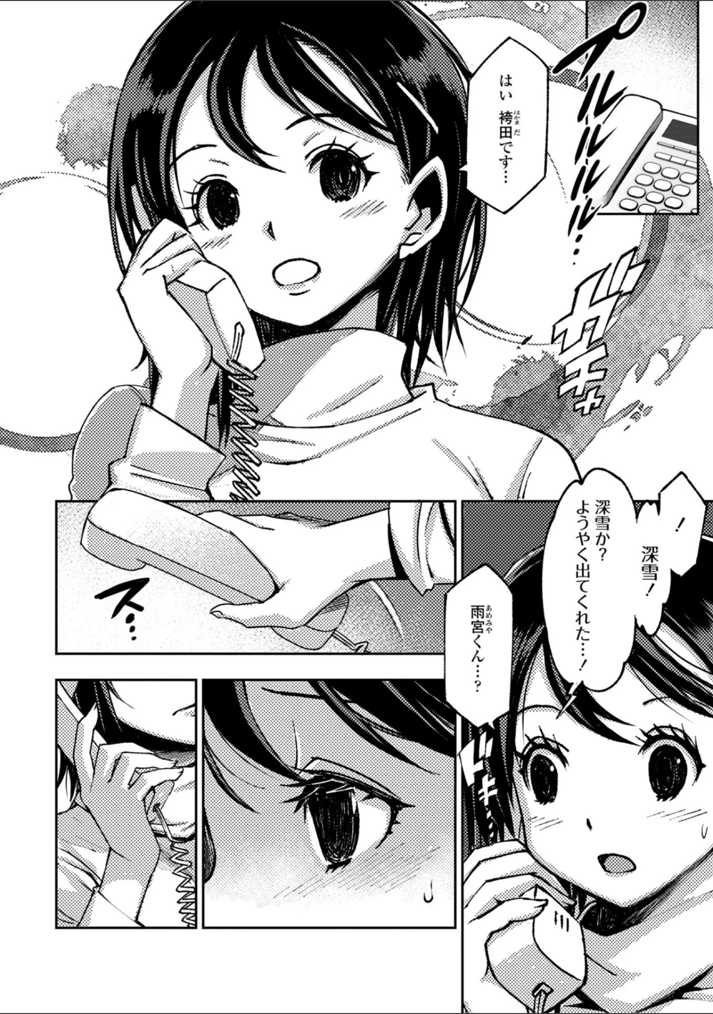 「女子校生孕ませ活動報告【デジタル版】」（村正みかど） 試し読み 20ページ目