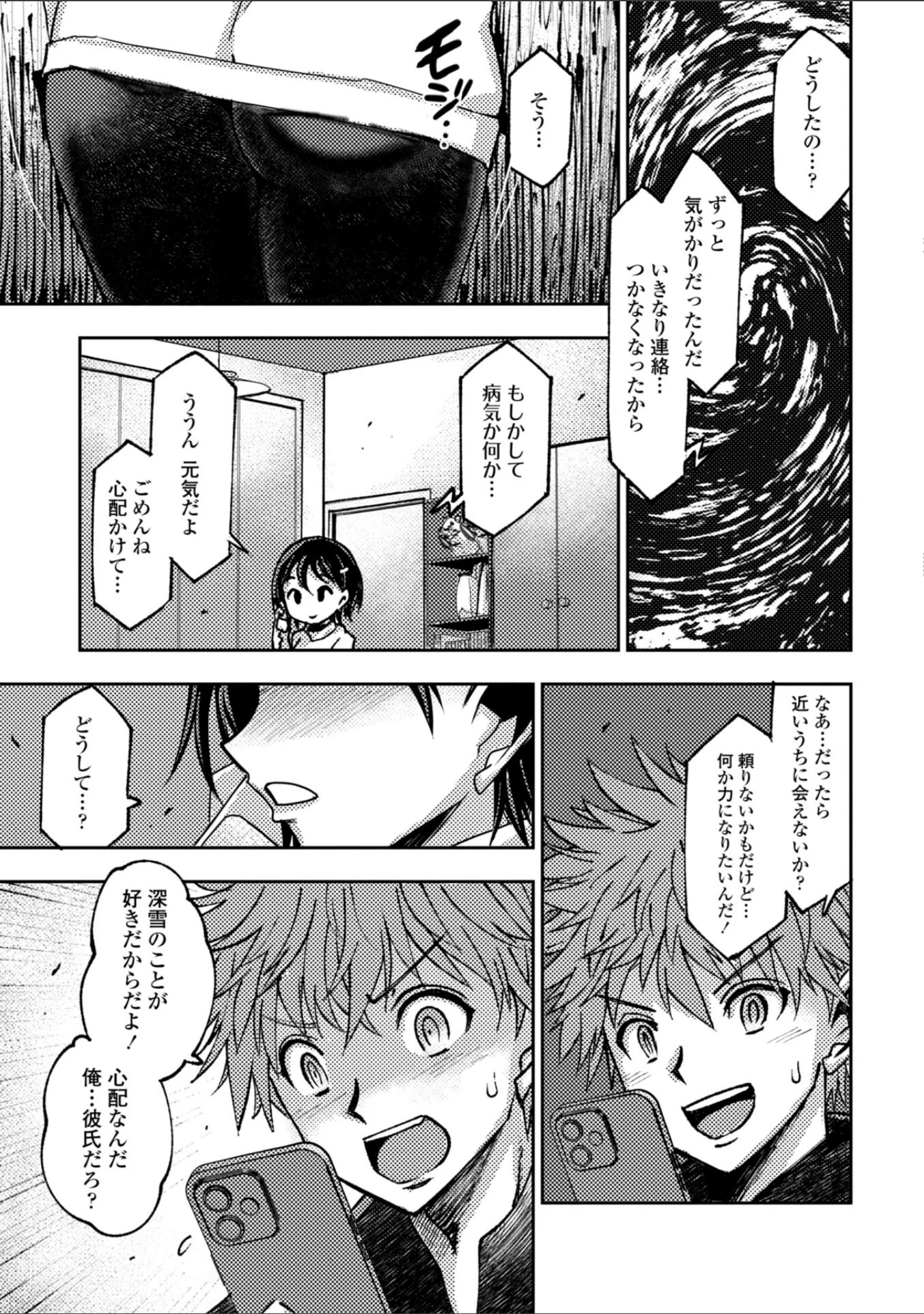 「女子校生孕ませ活動報告【デジタル版】」（村正みかど） 試し読み 21ページ目