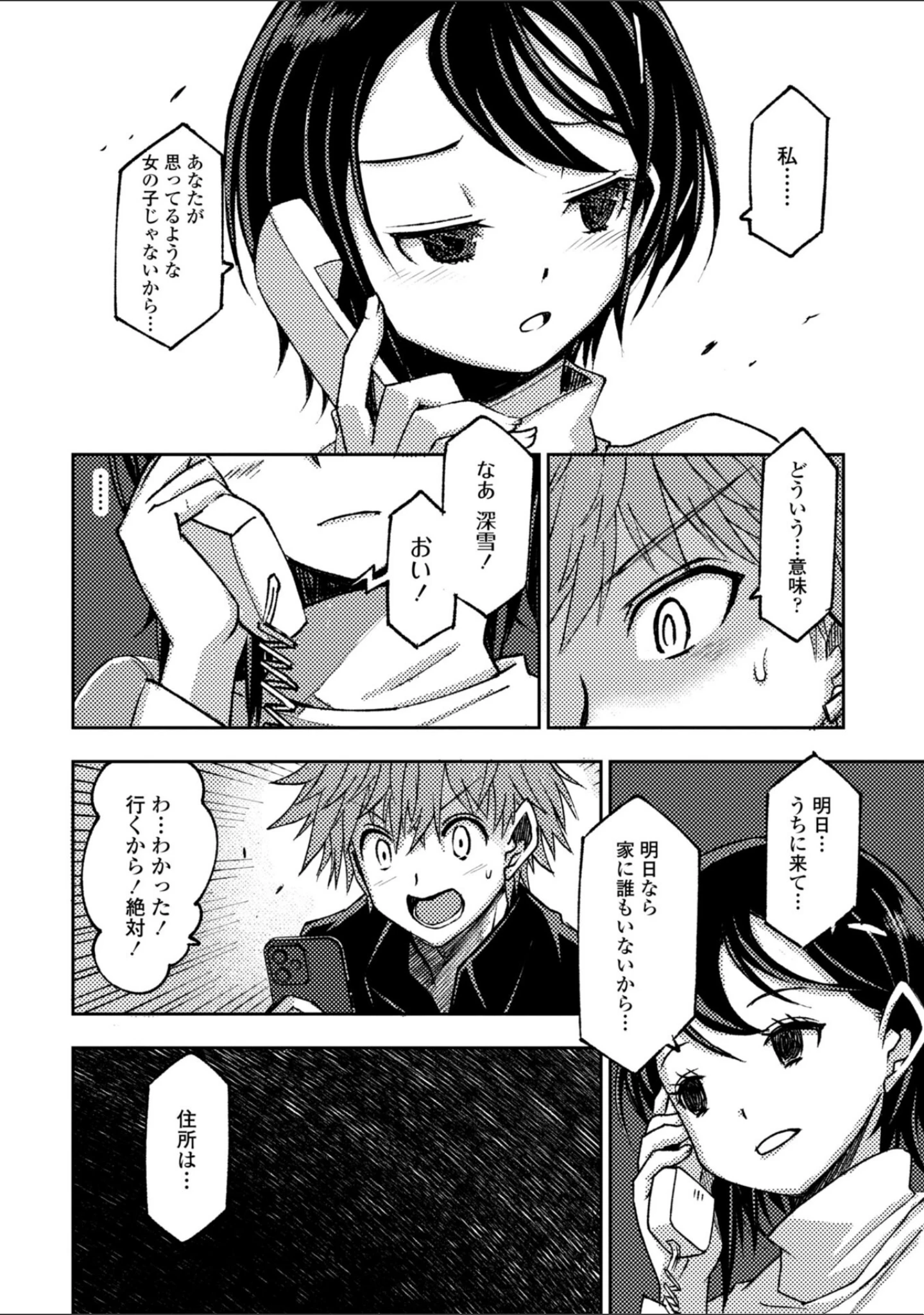 「女子校生孕ませ活動報告【デジタル版】」（村正みかど） 試し読み 22ページ目