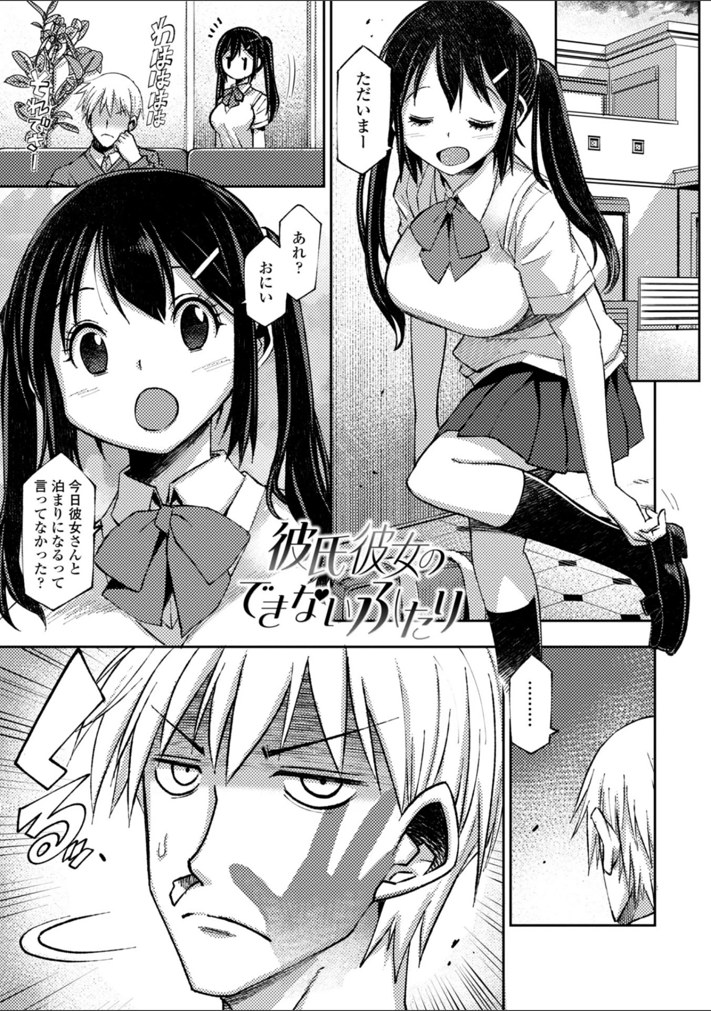 「女子校生孕ませ活動報告【デジタル版】」（村正みかど） 試し読み 27ページ目