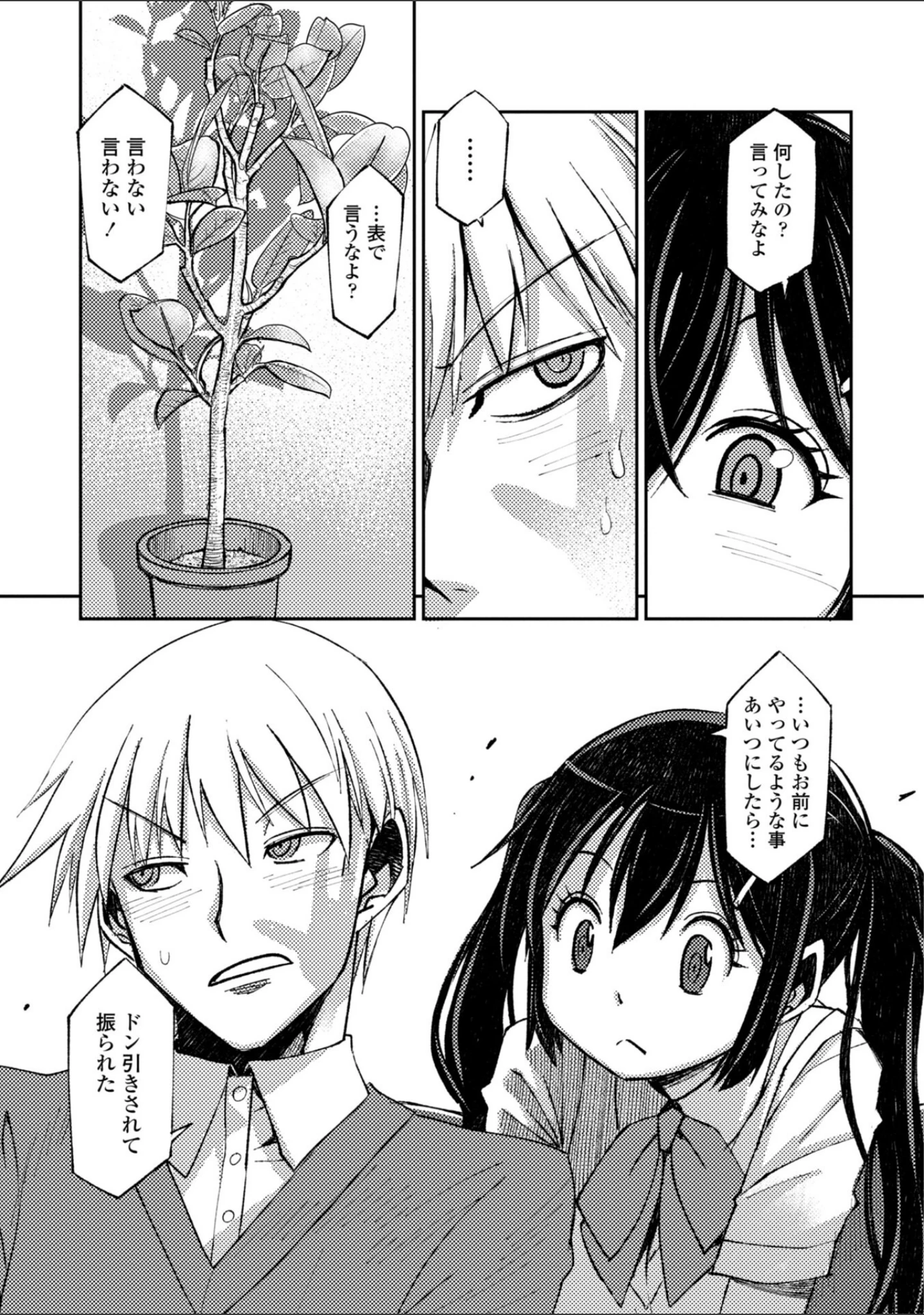 「女子校生孕ませ活動報告【デジタル版】」（村正みかど） 試し読み 29ページ目