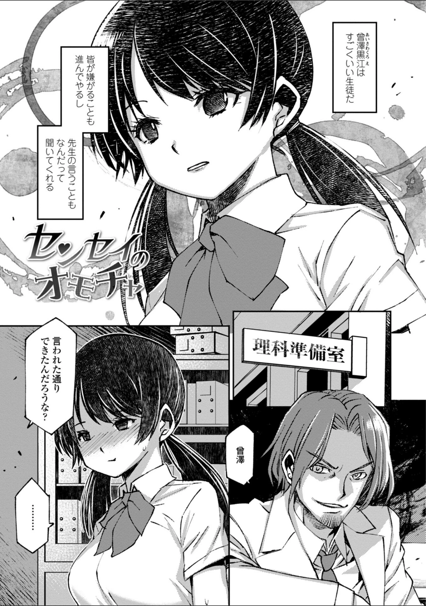 「女子校生孕ませ活動報告【デジタル版】」（村正みかど） 試し読み 3ページ目