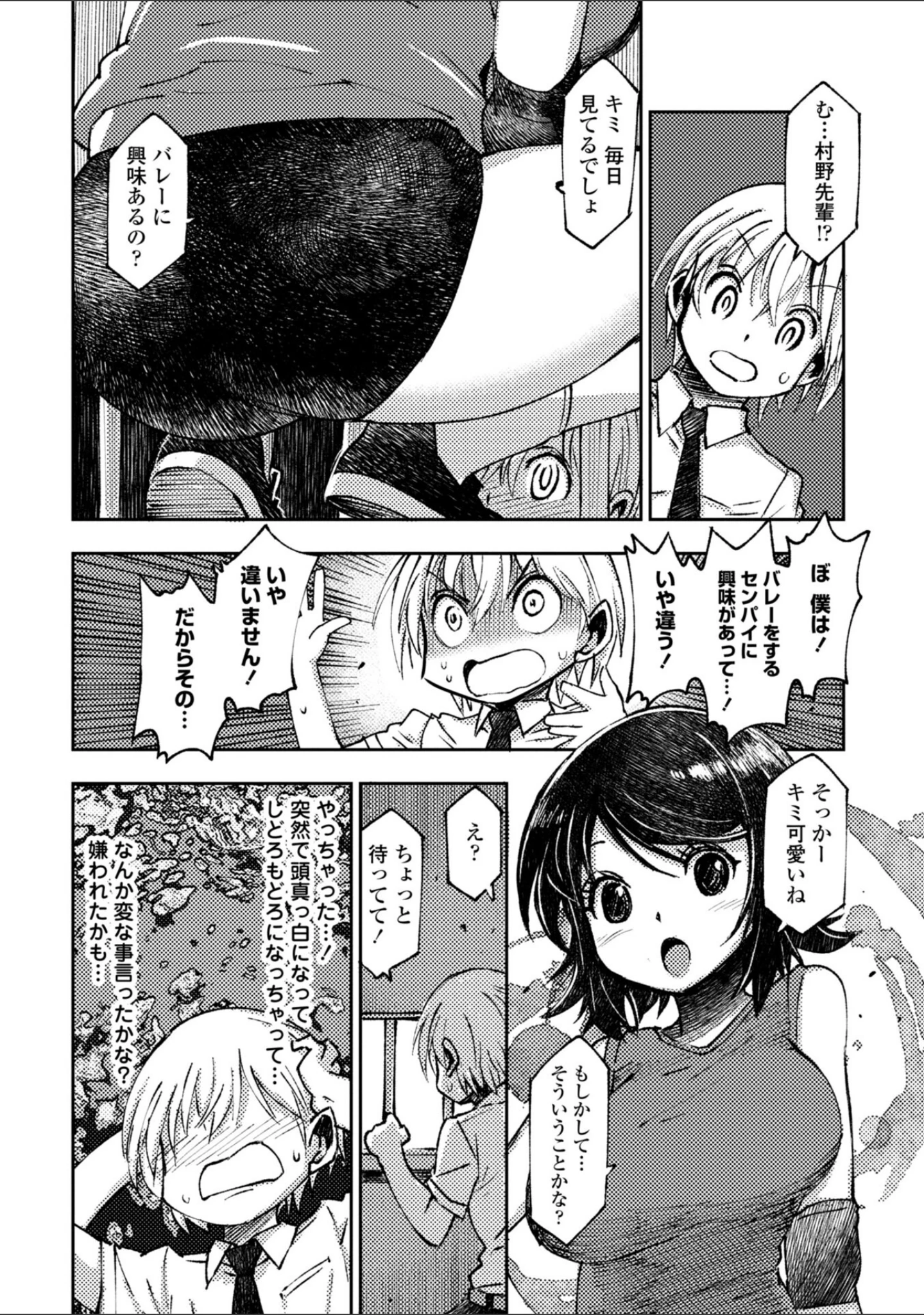 「女子校生孕ませ活動報告【デジタル版】」（村正みかど） 試し読み 32ページ目