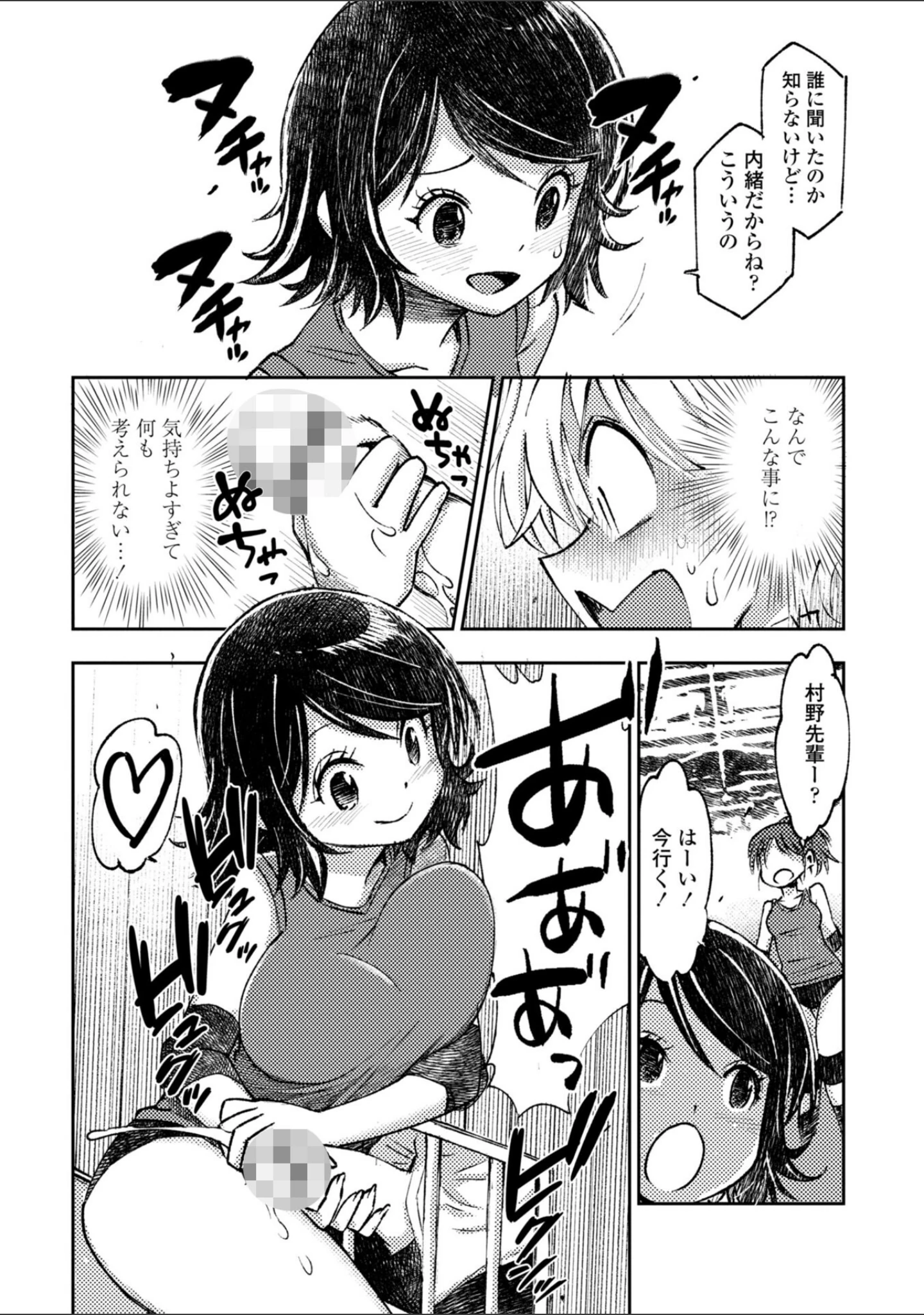 「女子校生孕ませ活動報告【デジタル版】」（村正みかど） 試し読み 34ページ目
