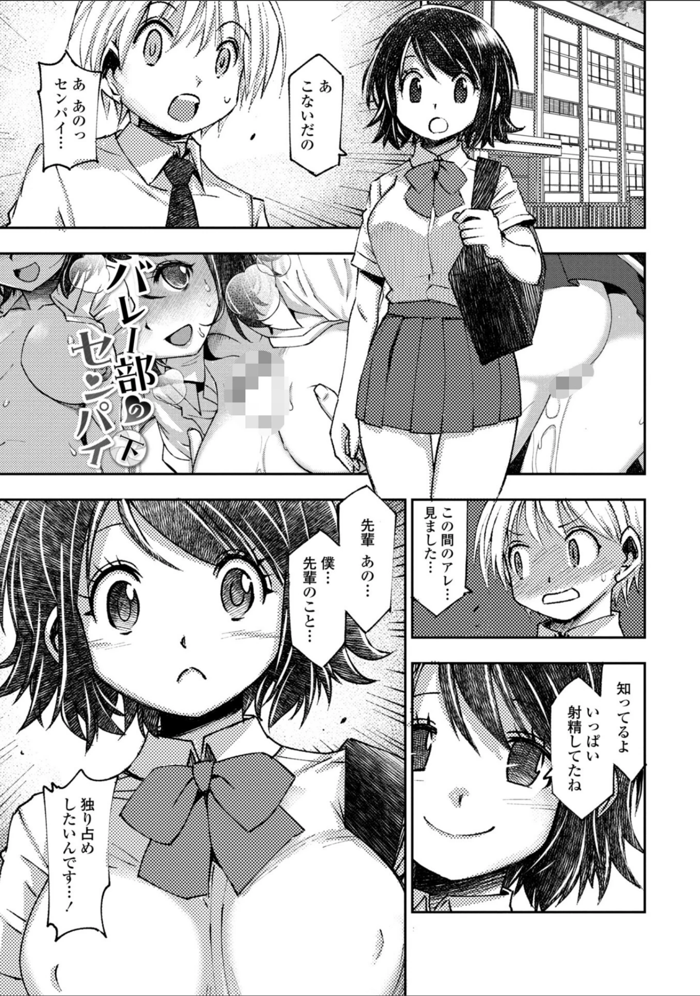 「女子校生孕ませ活動報告【デジタル版】」（村正みかど） 試し読み 35ページ目
