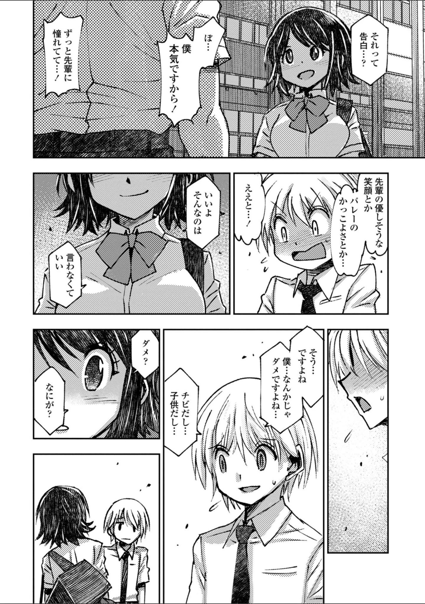 「女子校生孕ませ活動報告【デジタル版】」（村正みかど） 試し読み 36ページ目