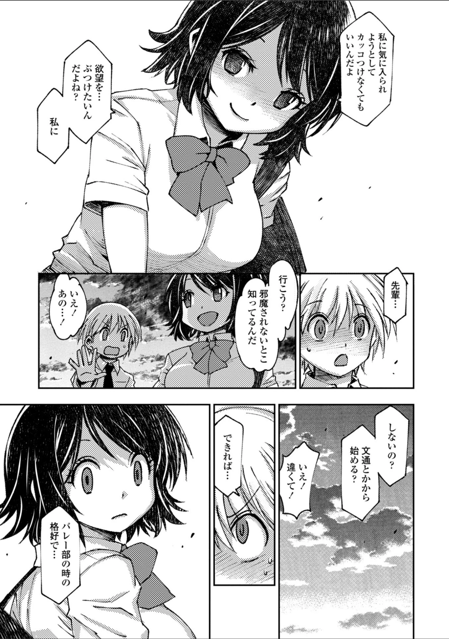 「女子校生孕ませ活動報告【デジタル版】」（村正みかど） 試し読み 37ページ目
