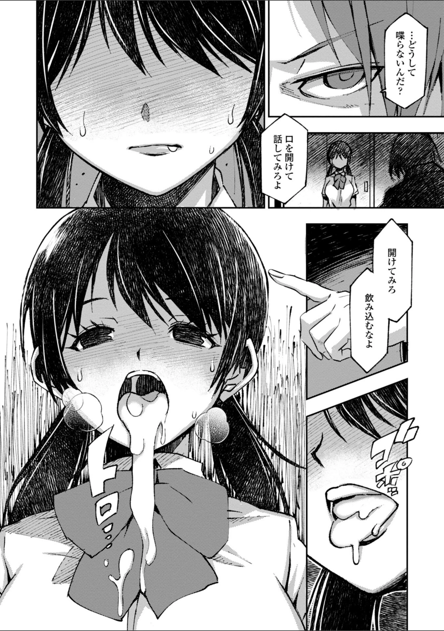 「女子校生孕ませ活動報告【デジタル版】」（村正みかど） 試し読み 4ページ目