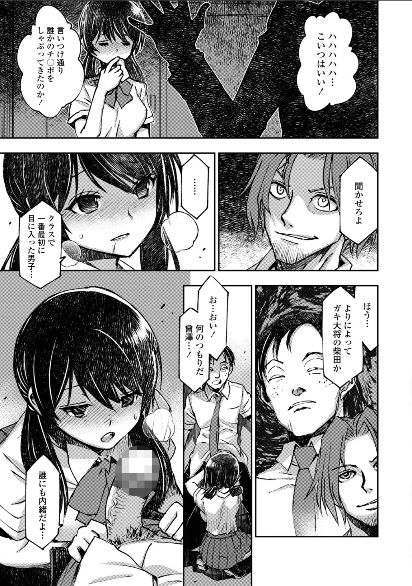 「女子校生孕ませ活動報告【デジタル版】」（村正みかど） 試し読み 5ページ目