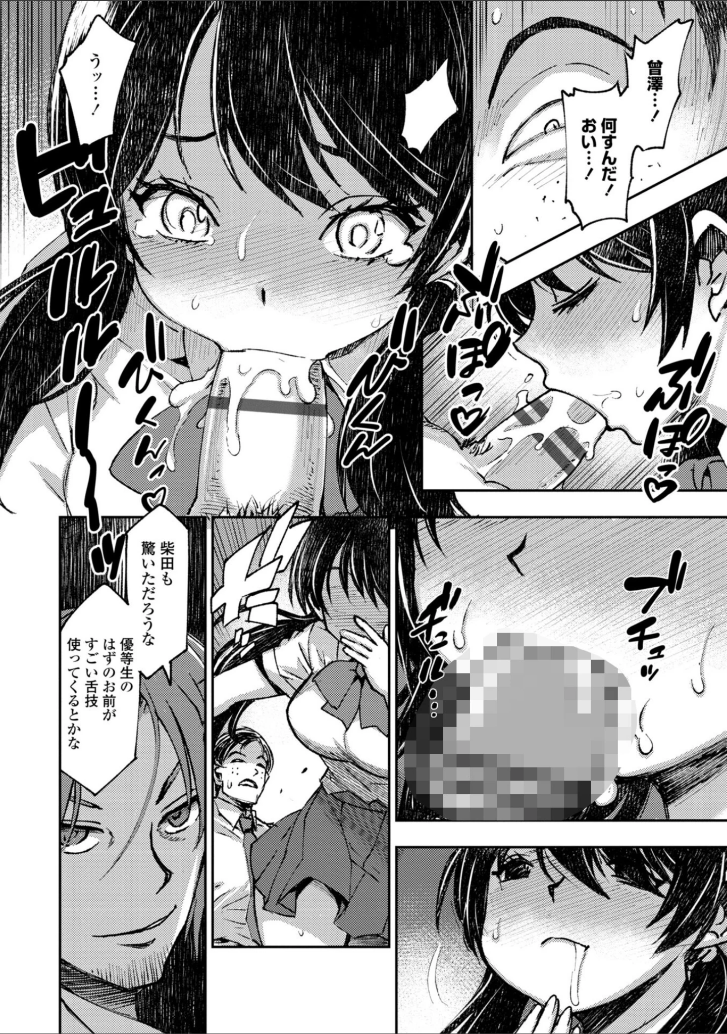 「女子校生孕ませ活動報告【デジタル版】」（村正みかど） 試し読み 6ページ目