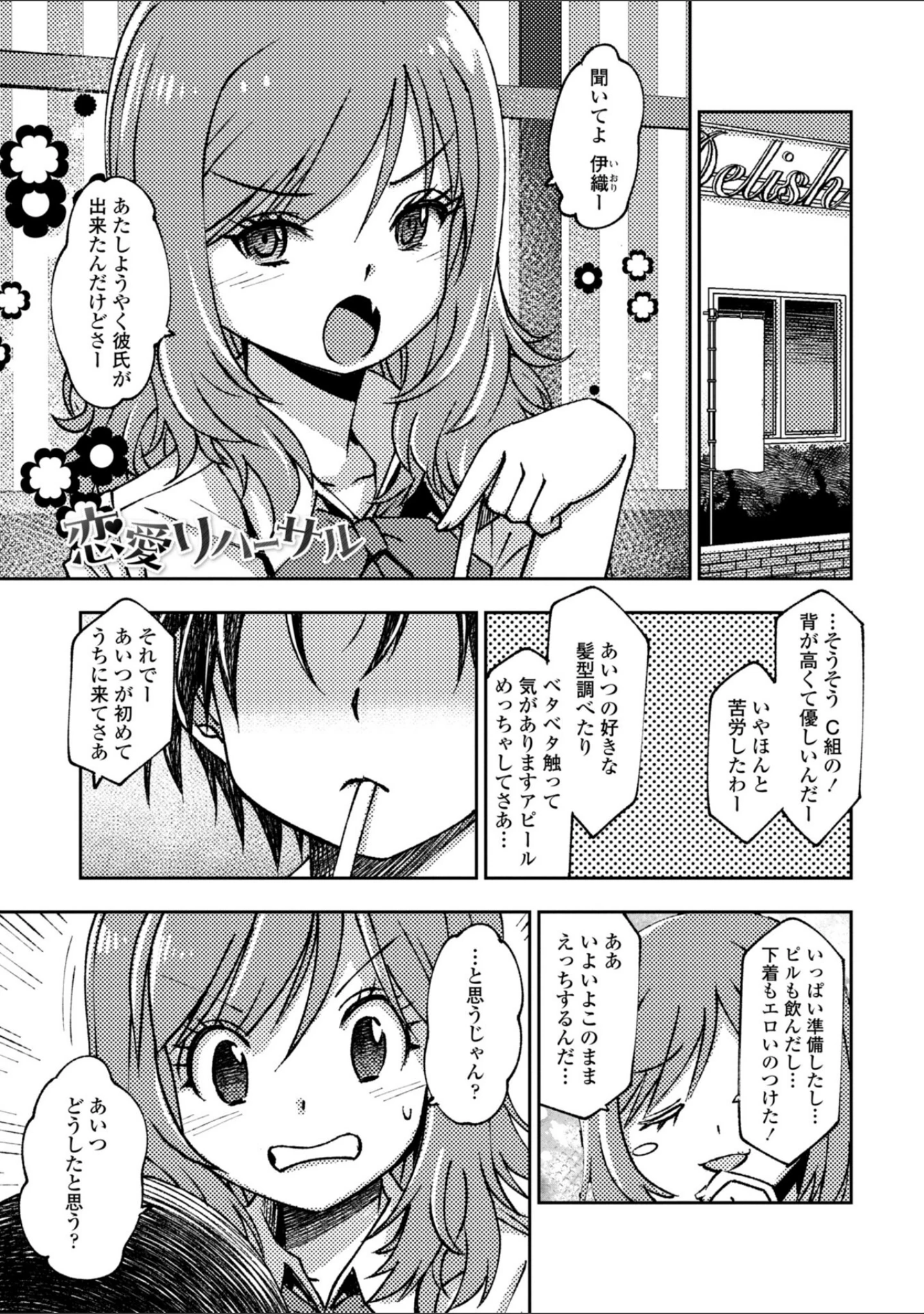 「女子校生孕ませ活動報告【デジタル版】」（村正みかど） 試し読み 7ページ目