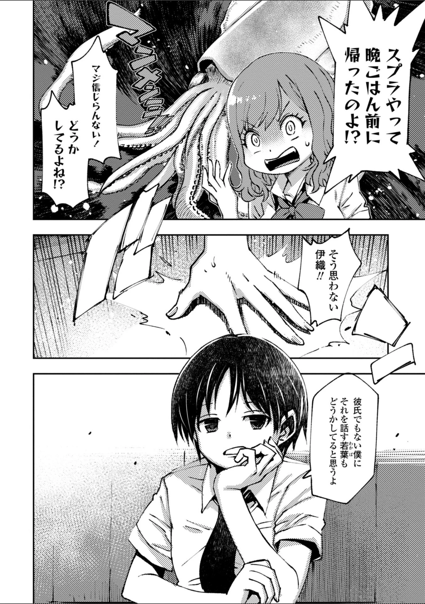 「女子校生孕ませ活動報告【デジタル版】」（村正みかど） 試し読み 8ページ目