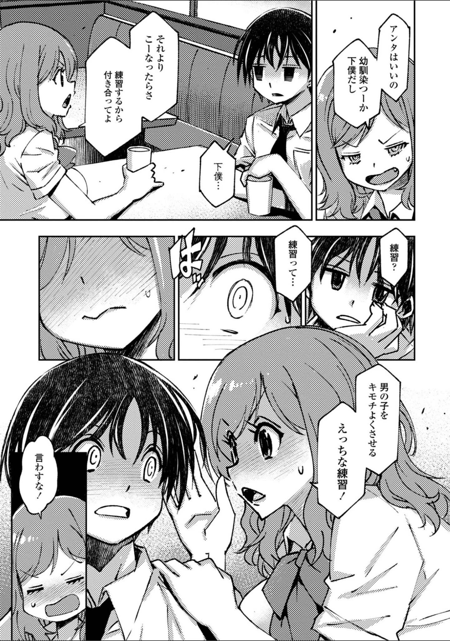 「女子校生孕ませ活動報告【デジタル版】」（村正みかど） 試し読み 9ページ目