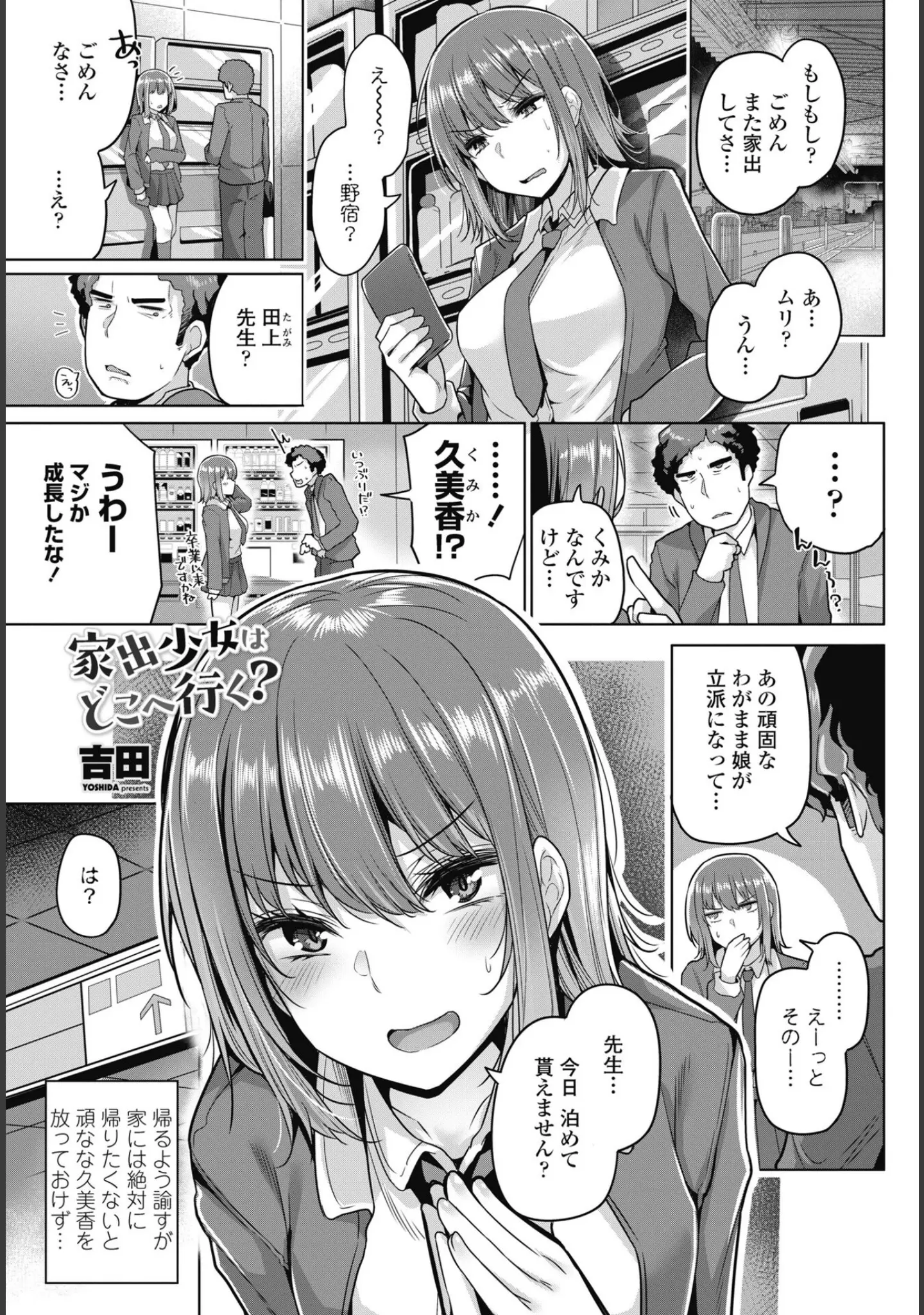 「COMICペンギンクラブ 2025年1月号」（Yan-Yam） 試し読み 12ページ目