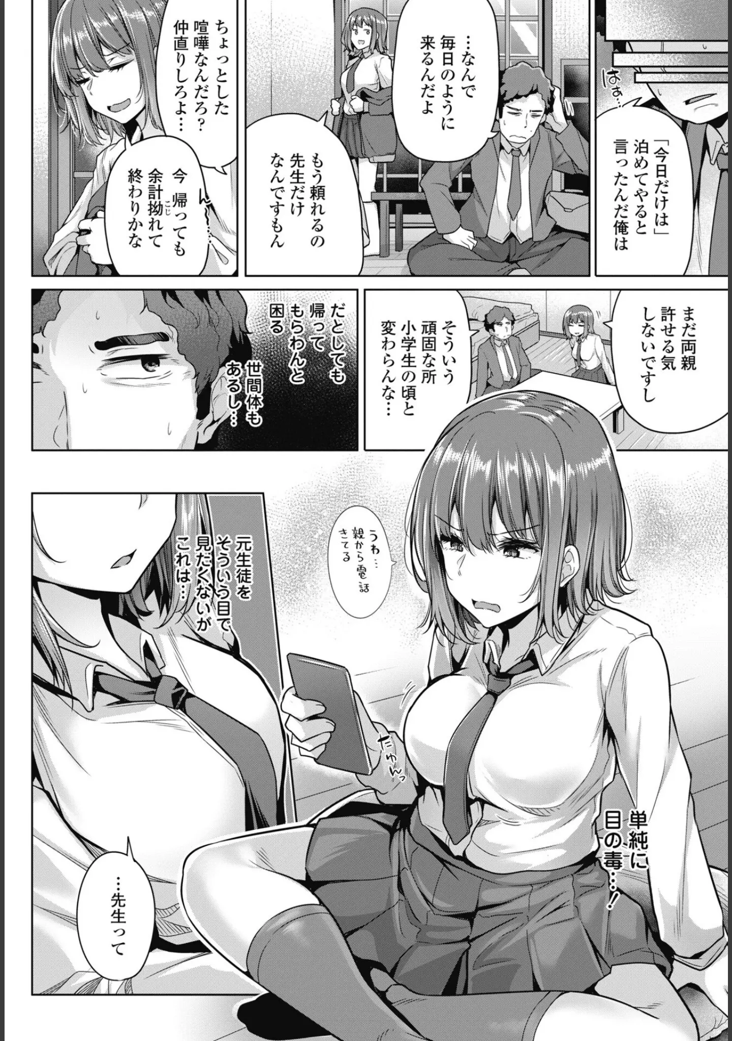 「COMICペンギンクラブ 2025年1月号」（Yan-Yam） 試し読み 13ページ目