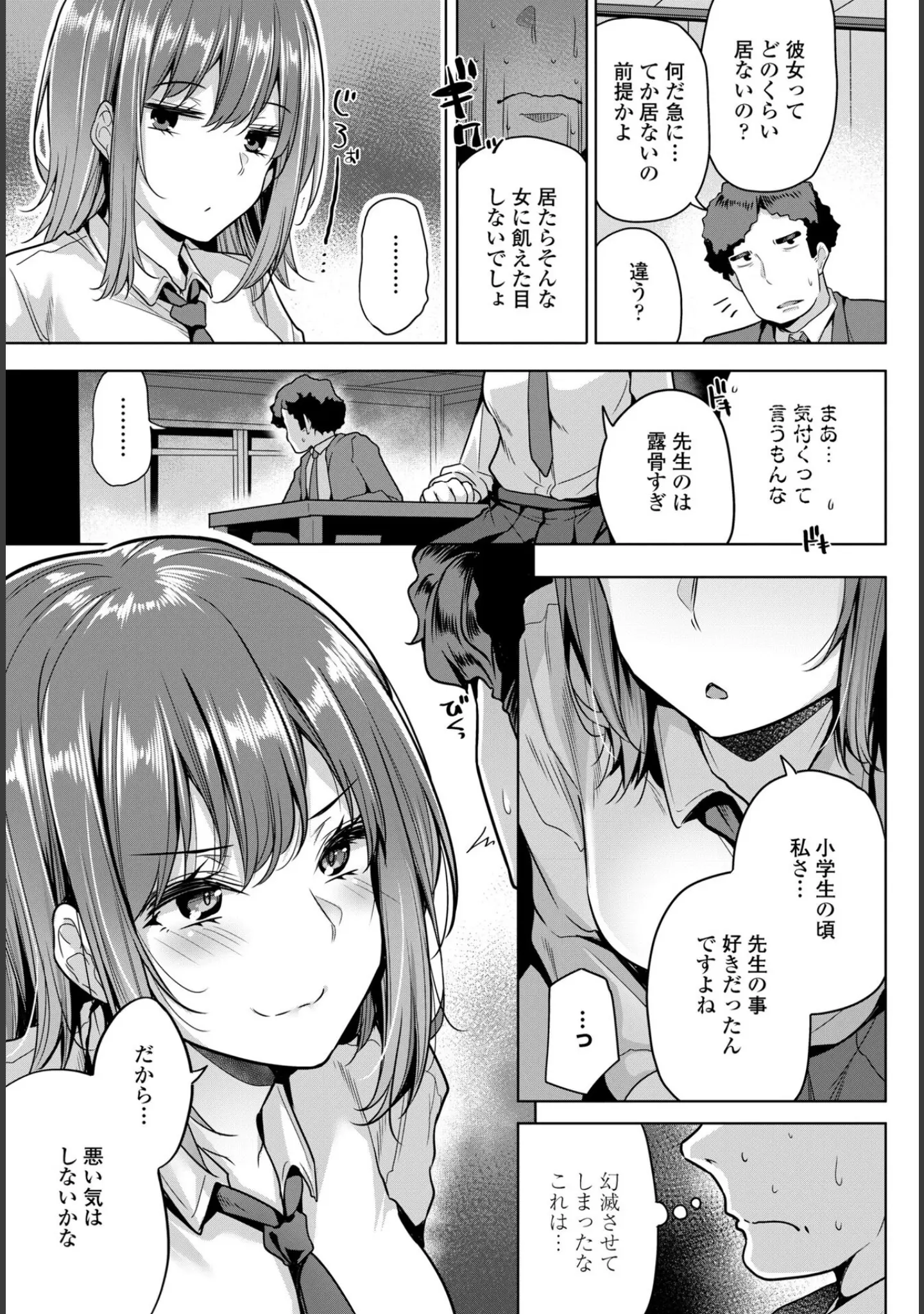 「COMICペンギンクラブ 2025年1月号」（Yan-Yam） 試し読み 14ページ目
