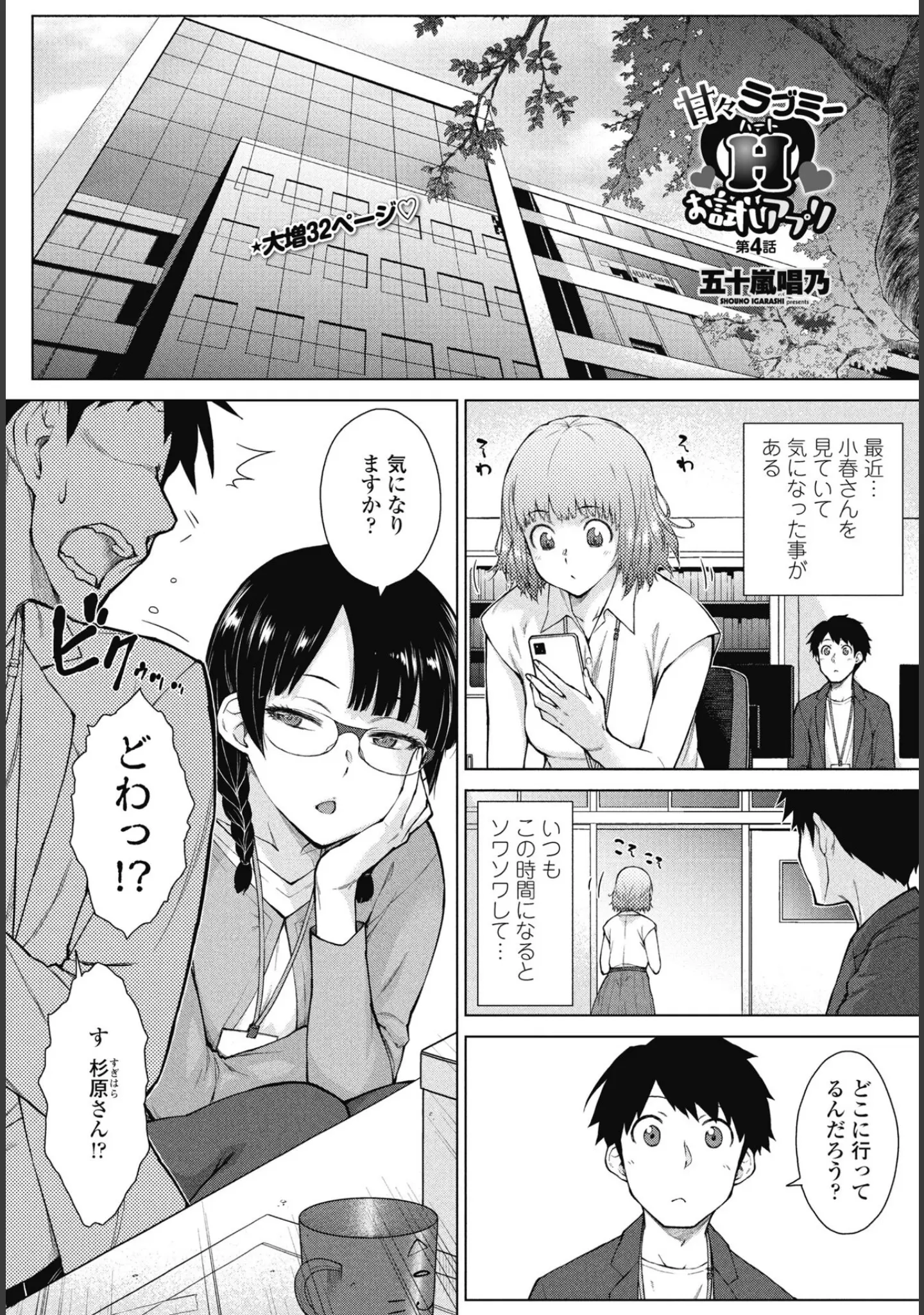 「COMICペンギンクラブ 2025年1月号」（Yan-Yam） 試し読み 16ページ目