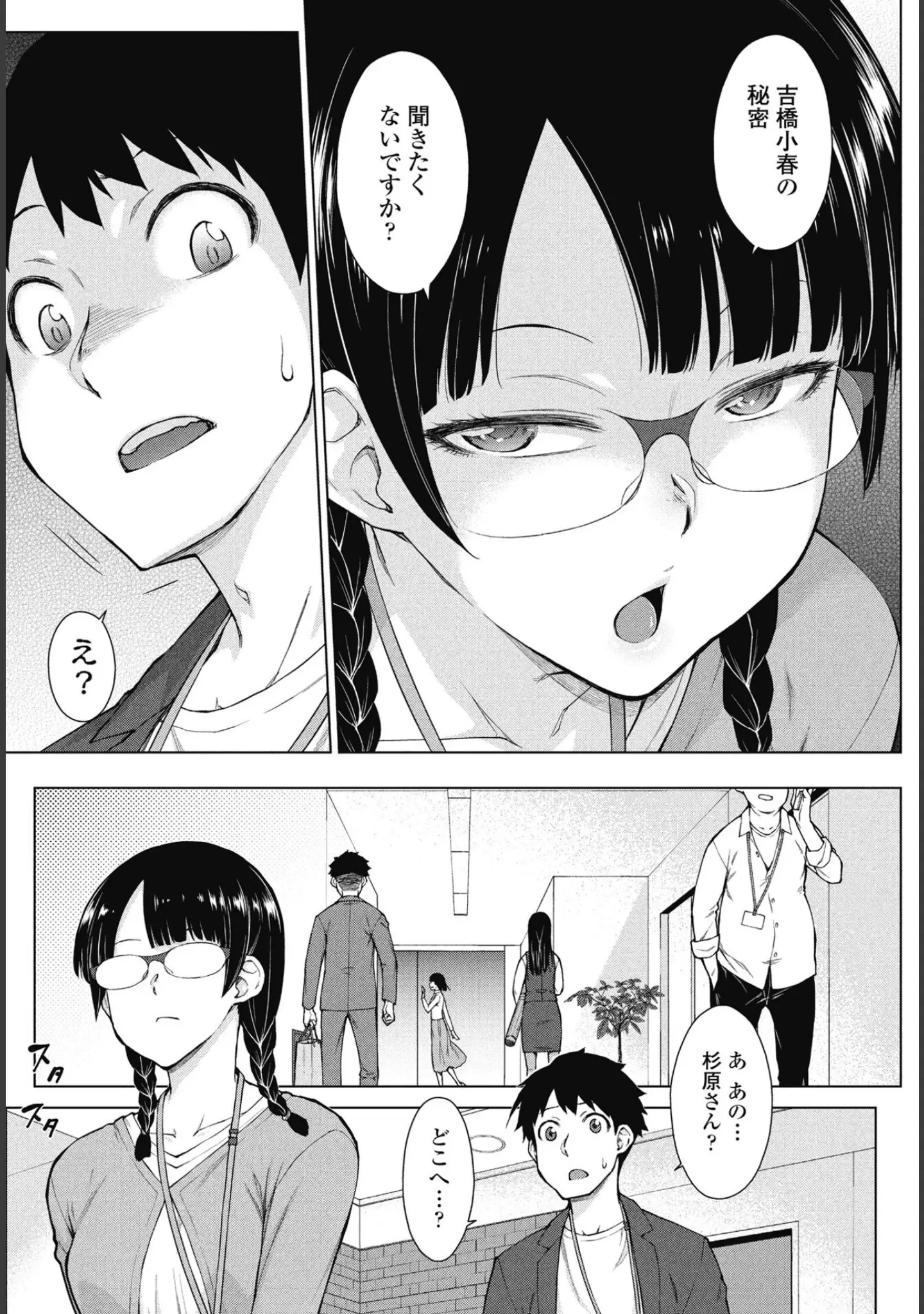 「COMICペンギンクラブ 2025年1月号」（Yan-Yam） 試し読み 17ページ目