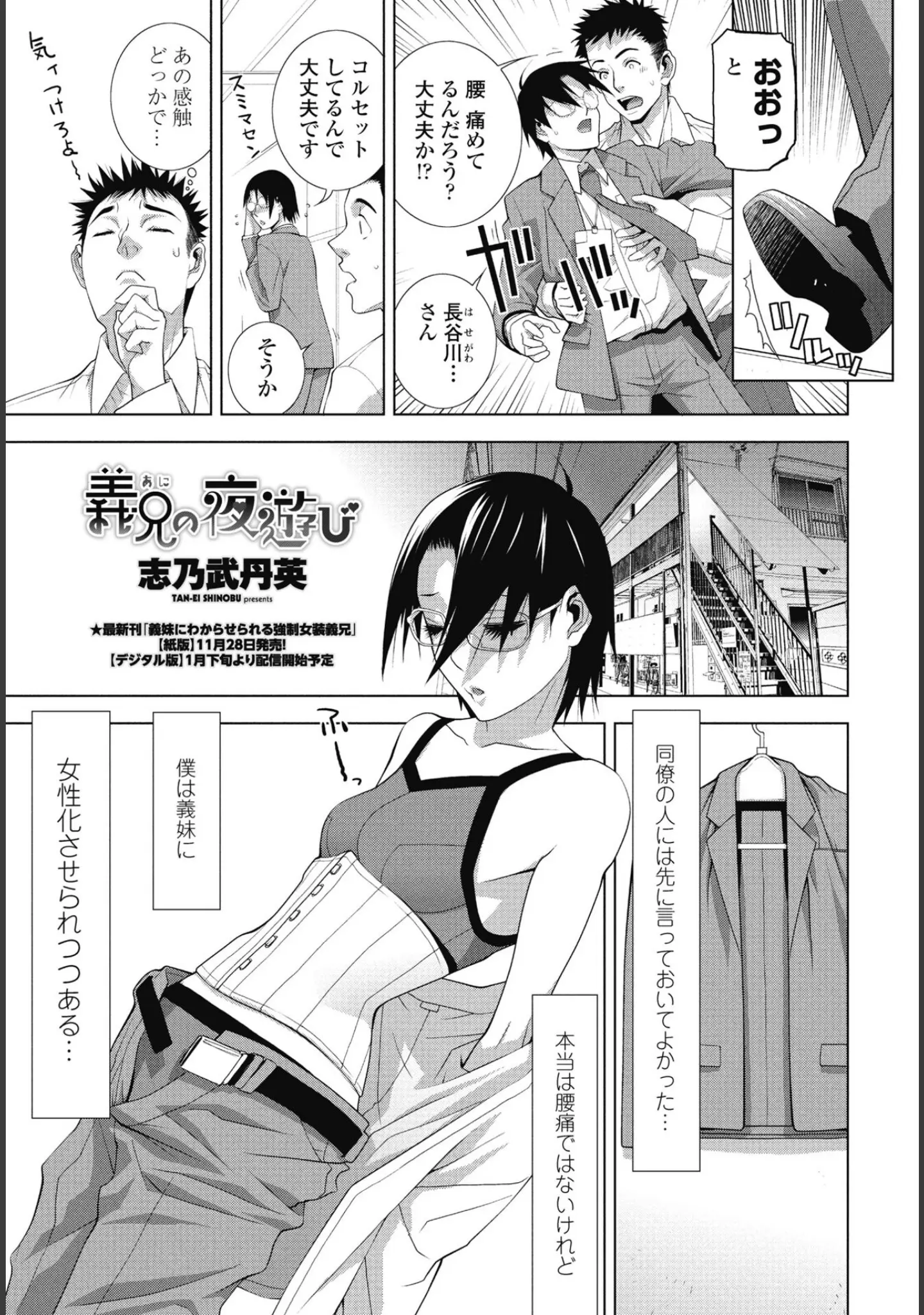 「COMICペンギンクラブ 2025年1月号」（Yan-Yam） 試し読み 18ページ目