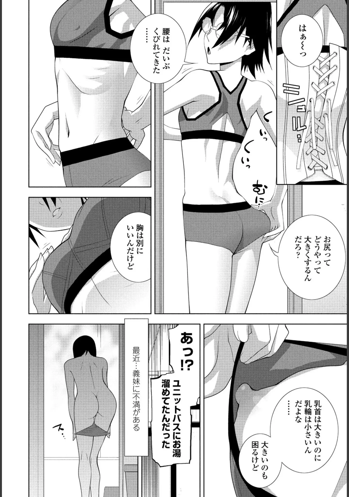 「COMICペンギンクラブ 2025年1月号」（Yan-Yam） 試し読み 19ページ目