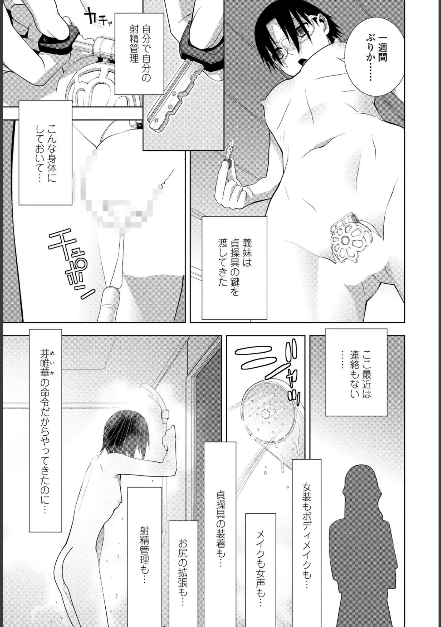 「COMICペンギンクラブ 2025年1月号」（Yan-Yam） 試し読み 20ページ目