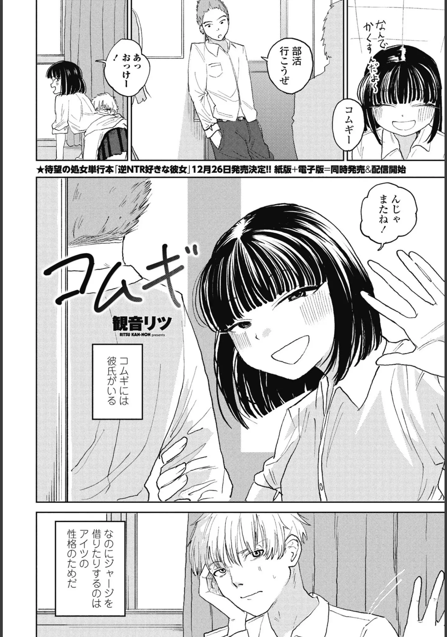 「COMICペンギンクラブ 2025年1月号」（Yan-Yam） 試し読み 22ページ目