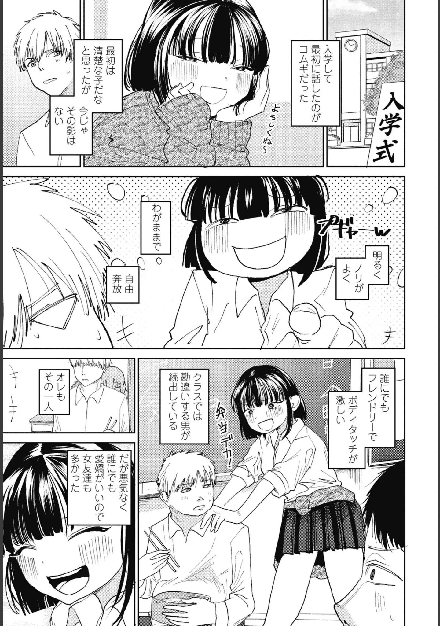 「COMICペンギンクラブ 2025年1月号」（Yan-Yam） 試し読み 23ページ目