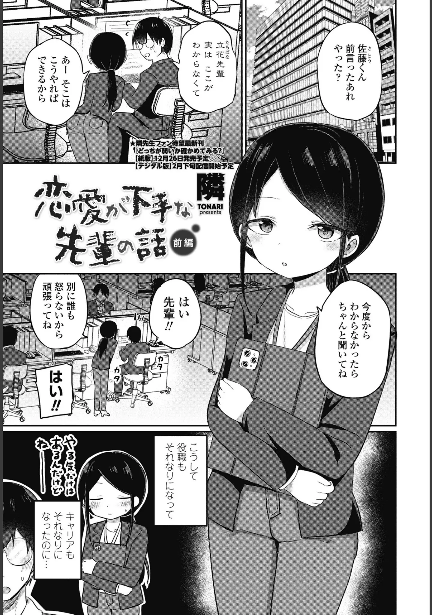 「COMICペンギンクラブ 2025年1月号」（Yan-Yam） 試し読み 24ページ目
