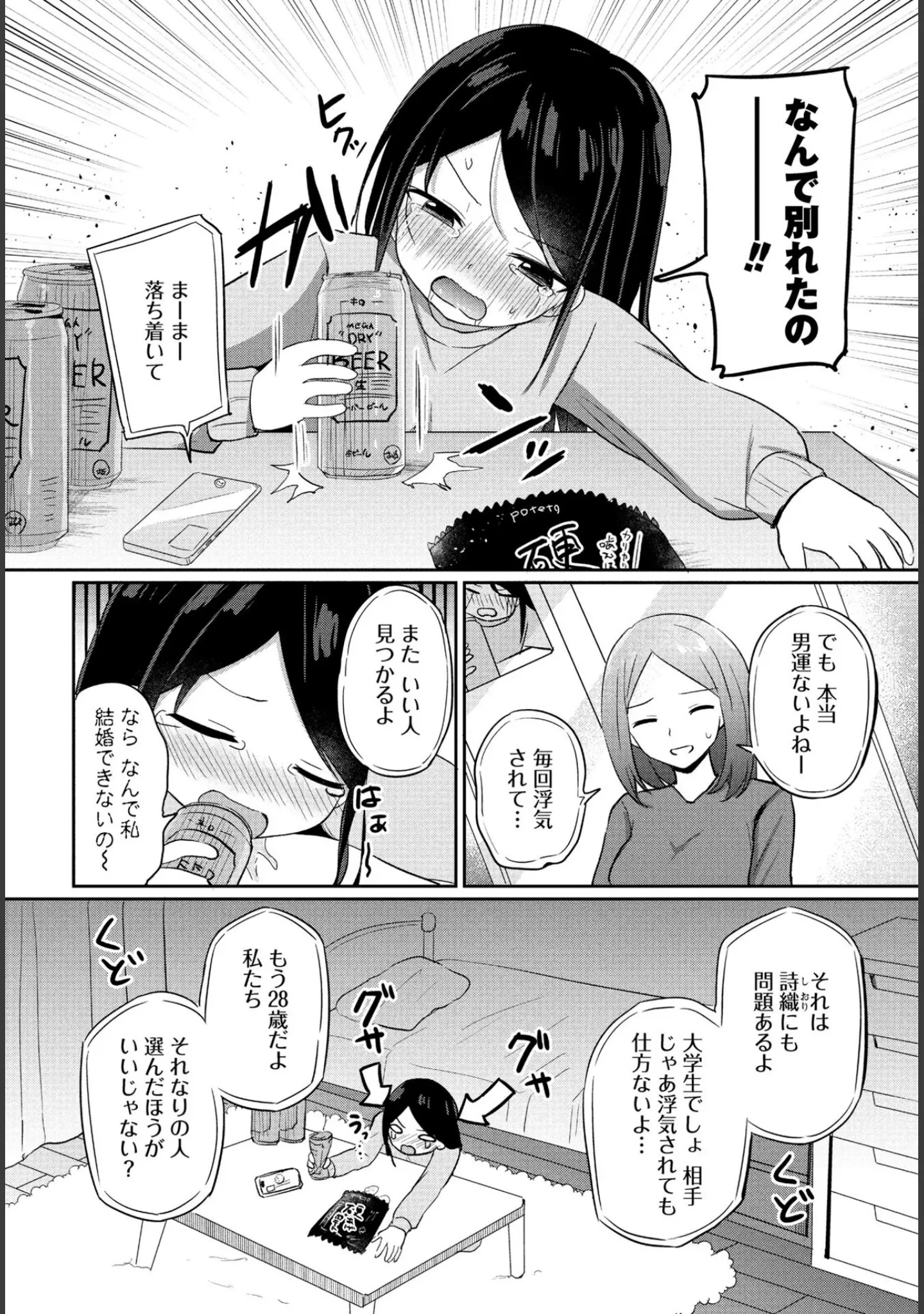 「COMICペンギンクラブ 2025年1月号」（Yan-Yam） 試し読み 25ページ目