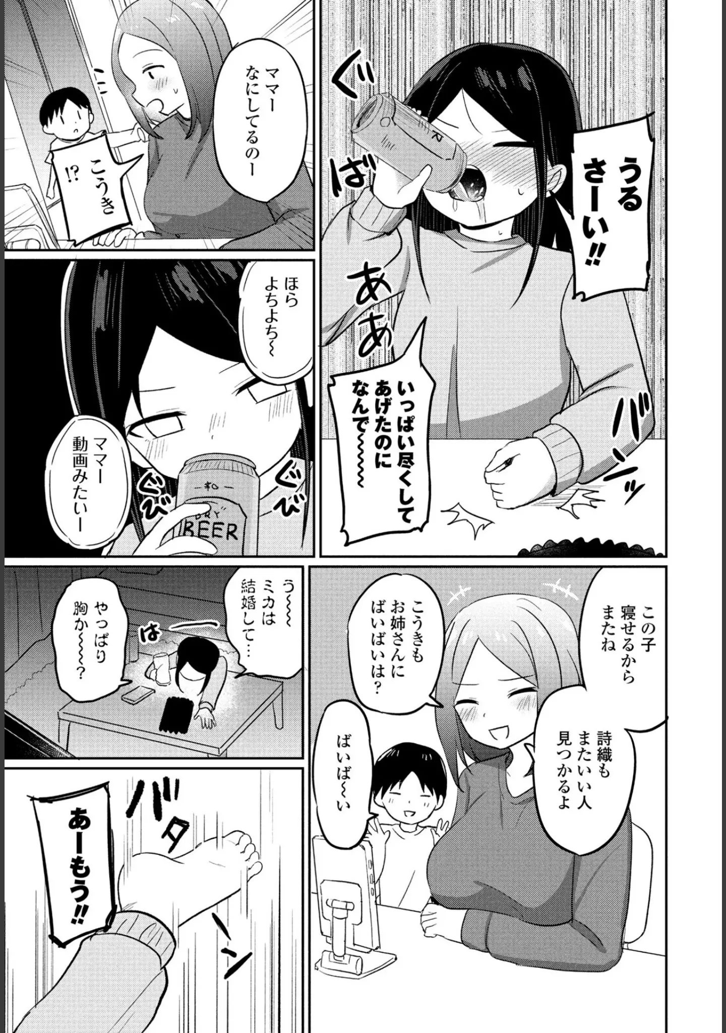 「COMICペンギンクラブ 2025年1月号」（Yan-Yam） 試し読み 26ページ目