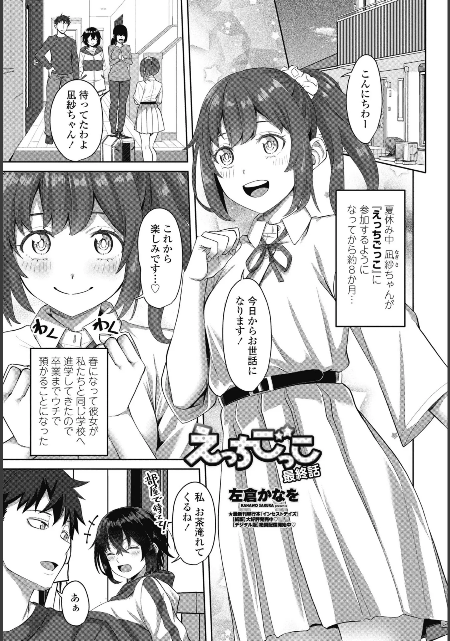 「COMICペンギンクラブ 2025年1月号」（Yan-Yam） 試し読み 27ページ目