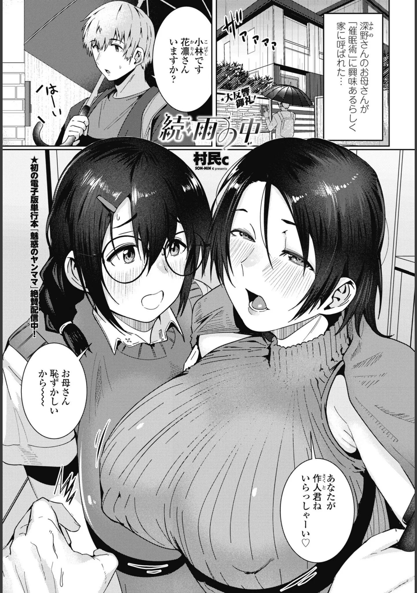 「COMICペンギンクラブ 2025年1月号」（Yan-Yam） 試し読み 30ページ目